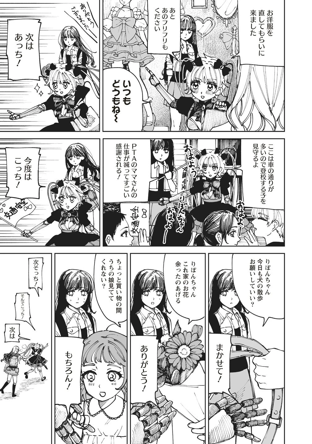 ペアリングギア 第2話 - 11