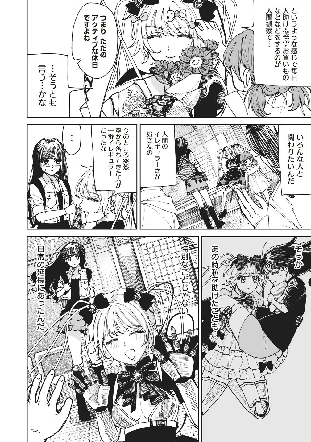 ペアリングギア 第2話 - 12