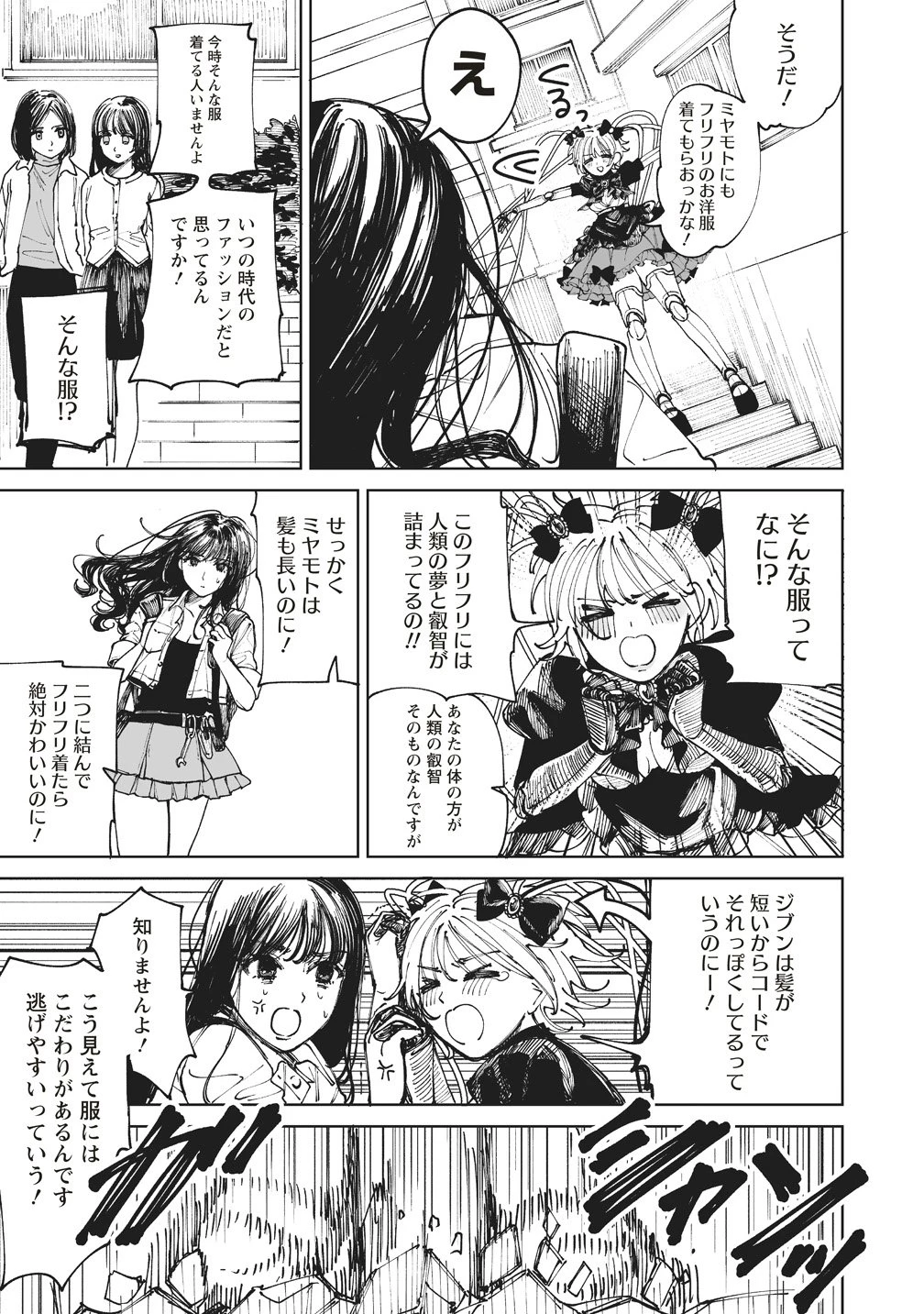 ペアリングギア 第2話 - 13