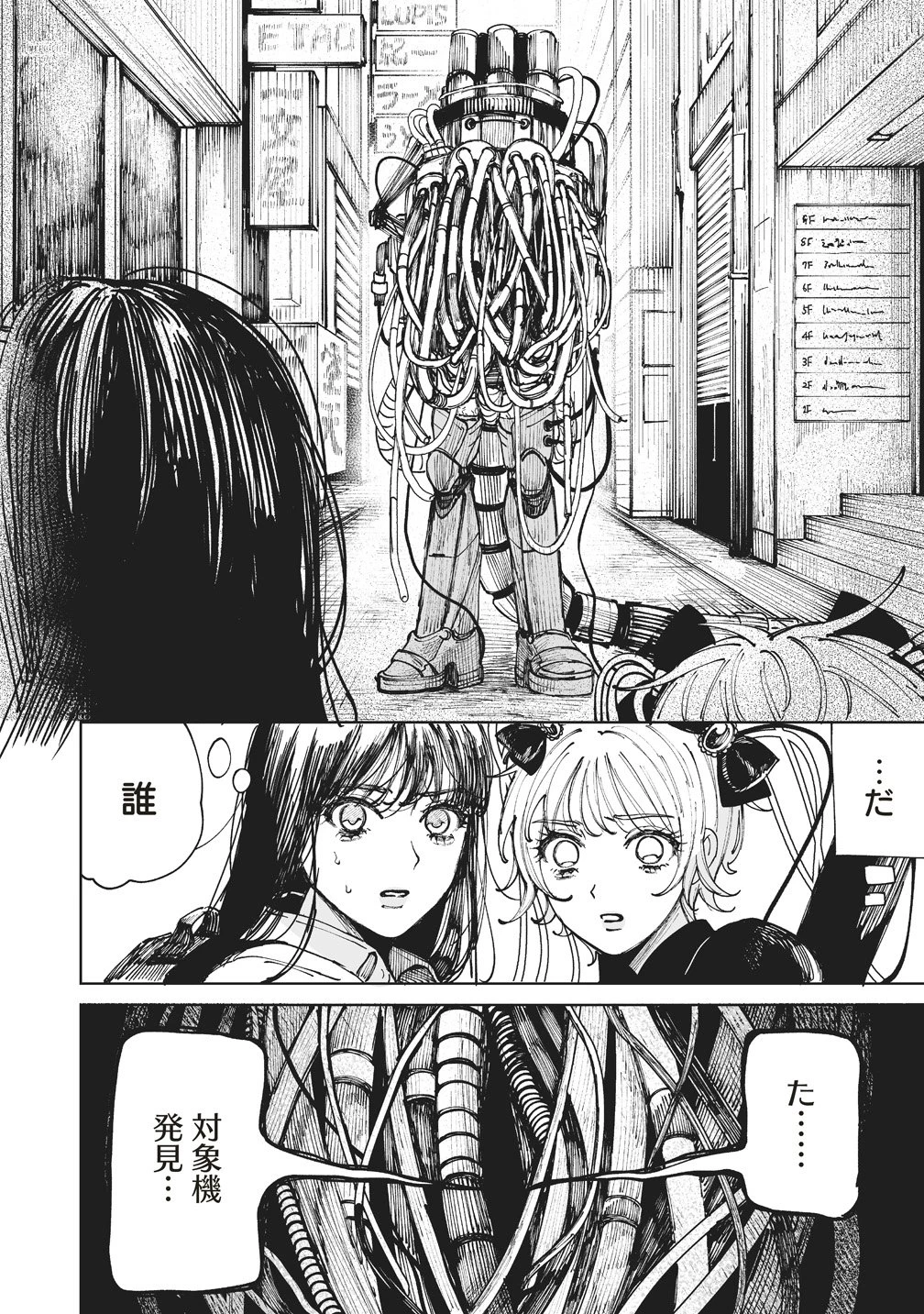 ペアリングギア 第2話 - 14