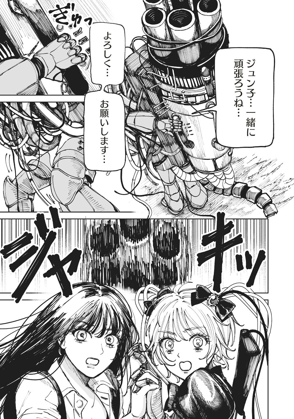 ペアリングギア 第2話 - 15