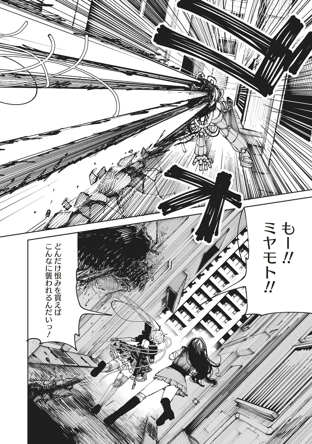 ペアリングギア 第2話 - 16