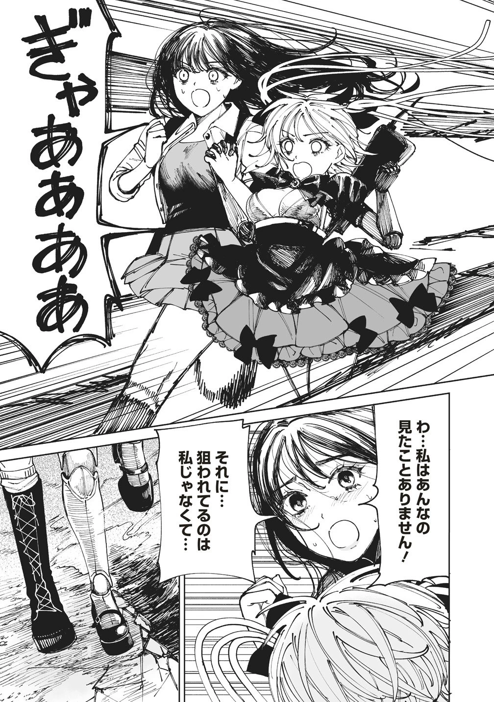 ペアリングギア 第2話 - 17