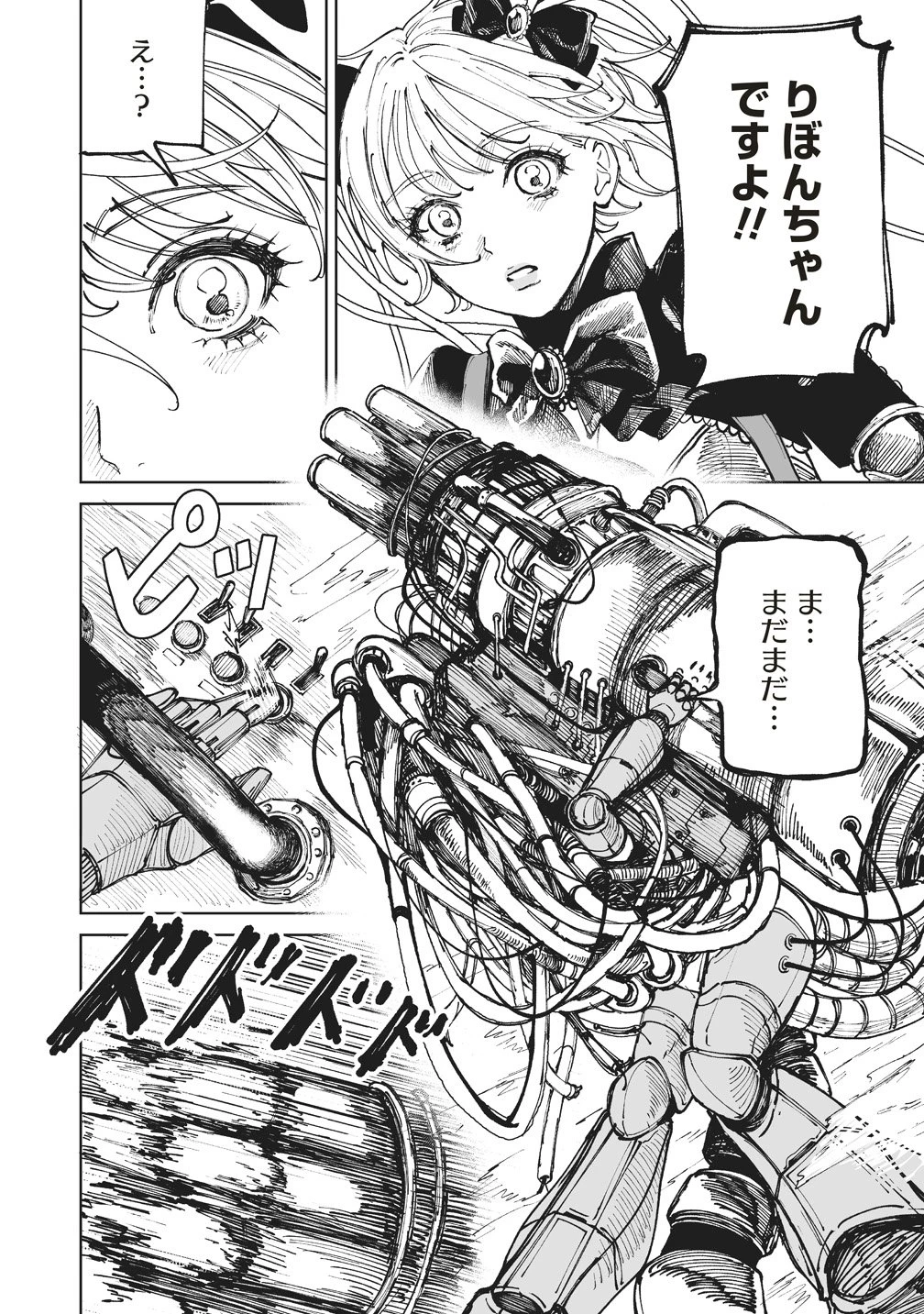 ペアリングギア 第2話 - 18