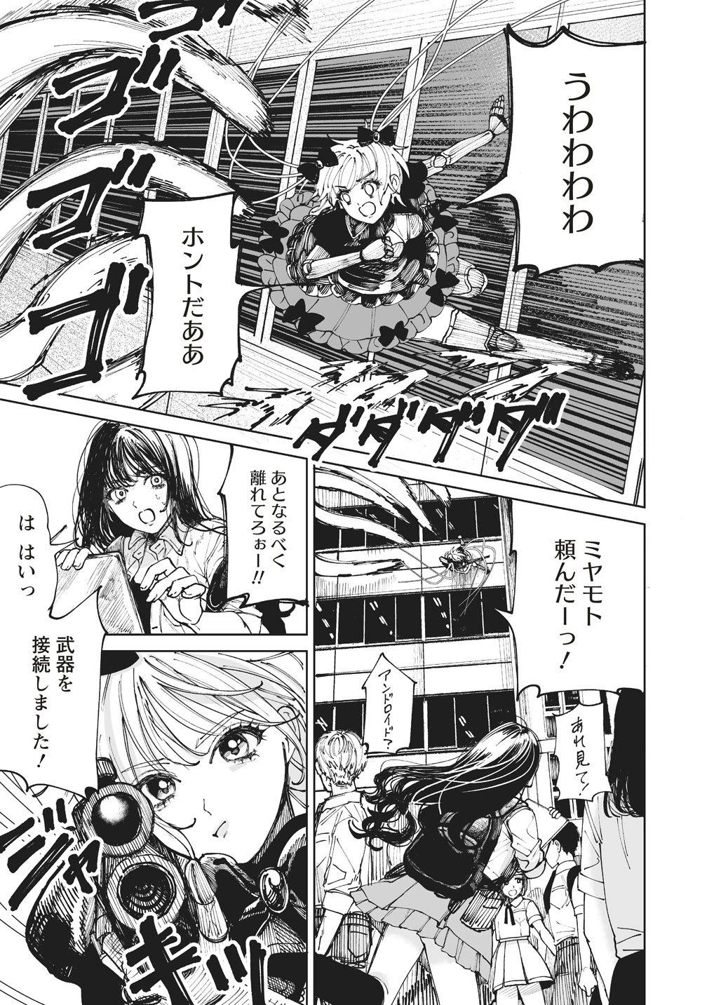 ペアリングギア 第2話 - 19