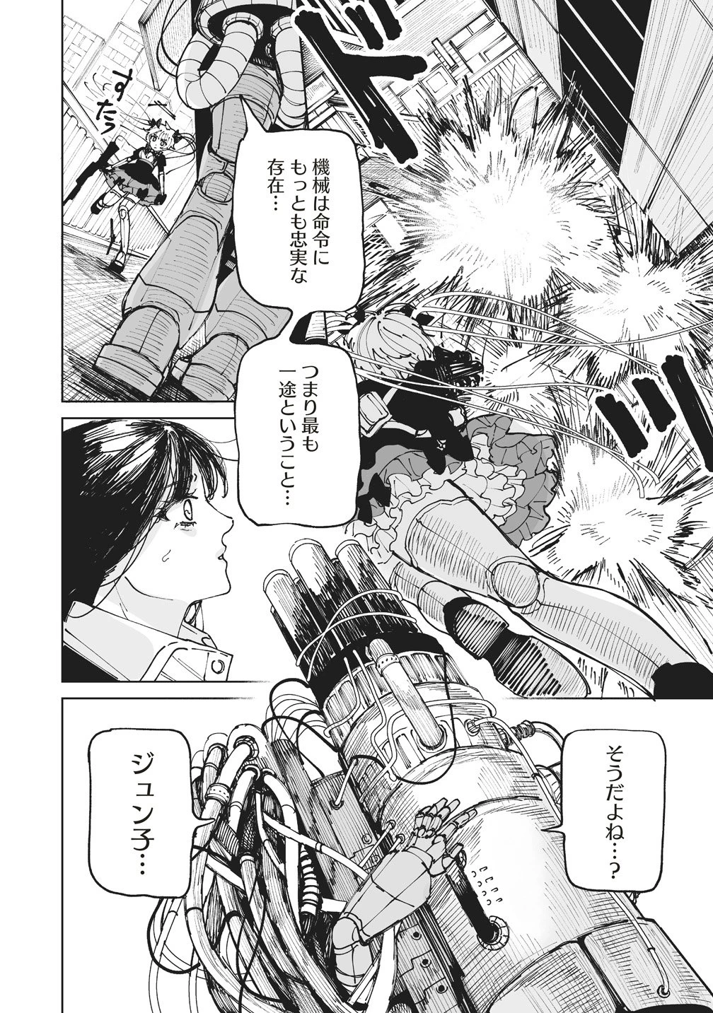 ペアリングギア 第2話 - 20