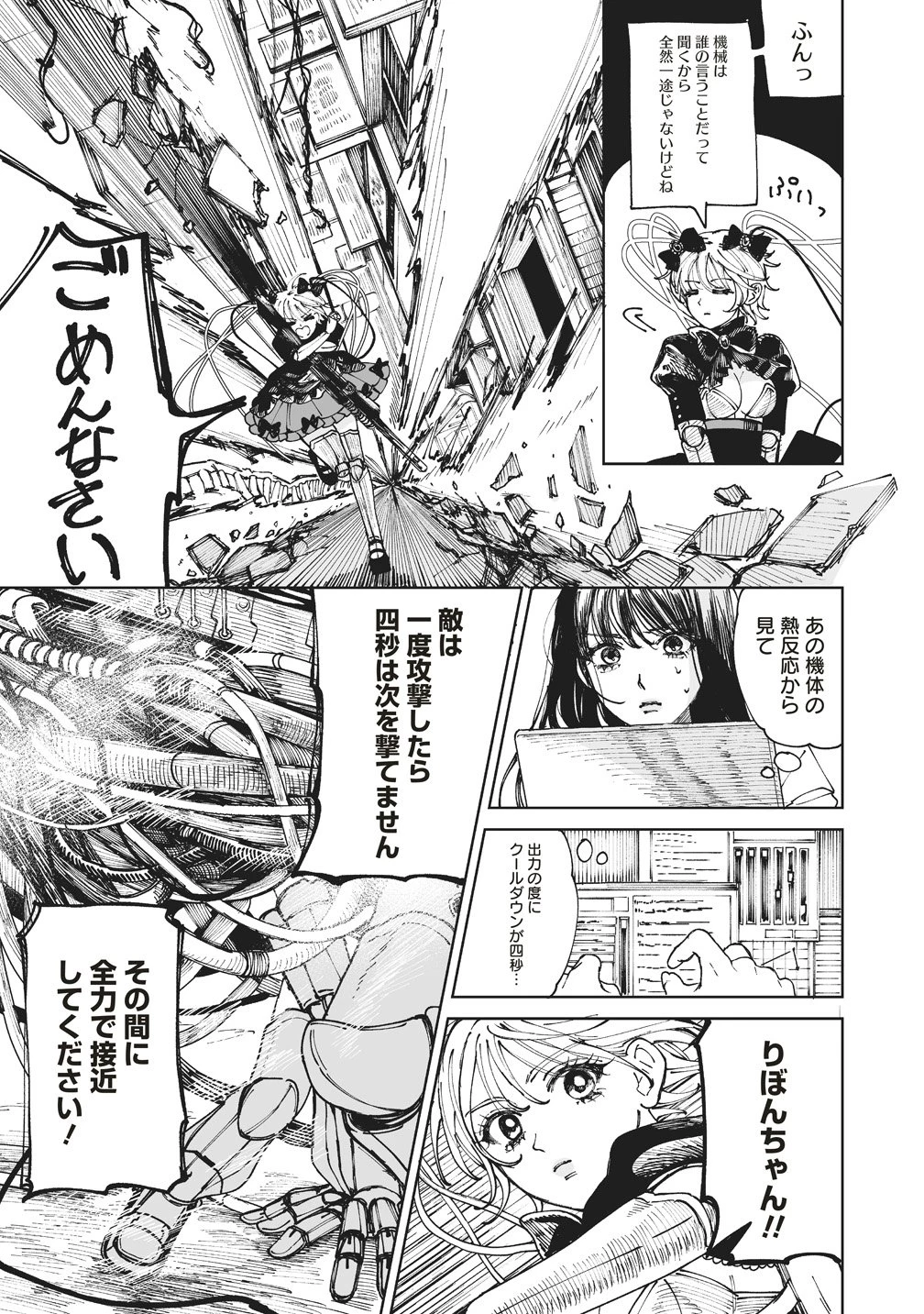 ペアリングギア 第2話 - 21