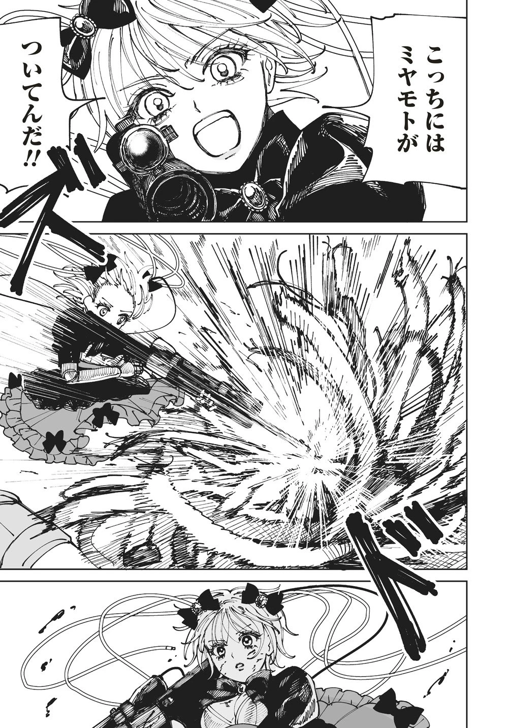 ペアリングギア 第2話 - 23