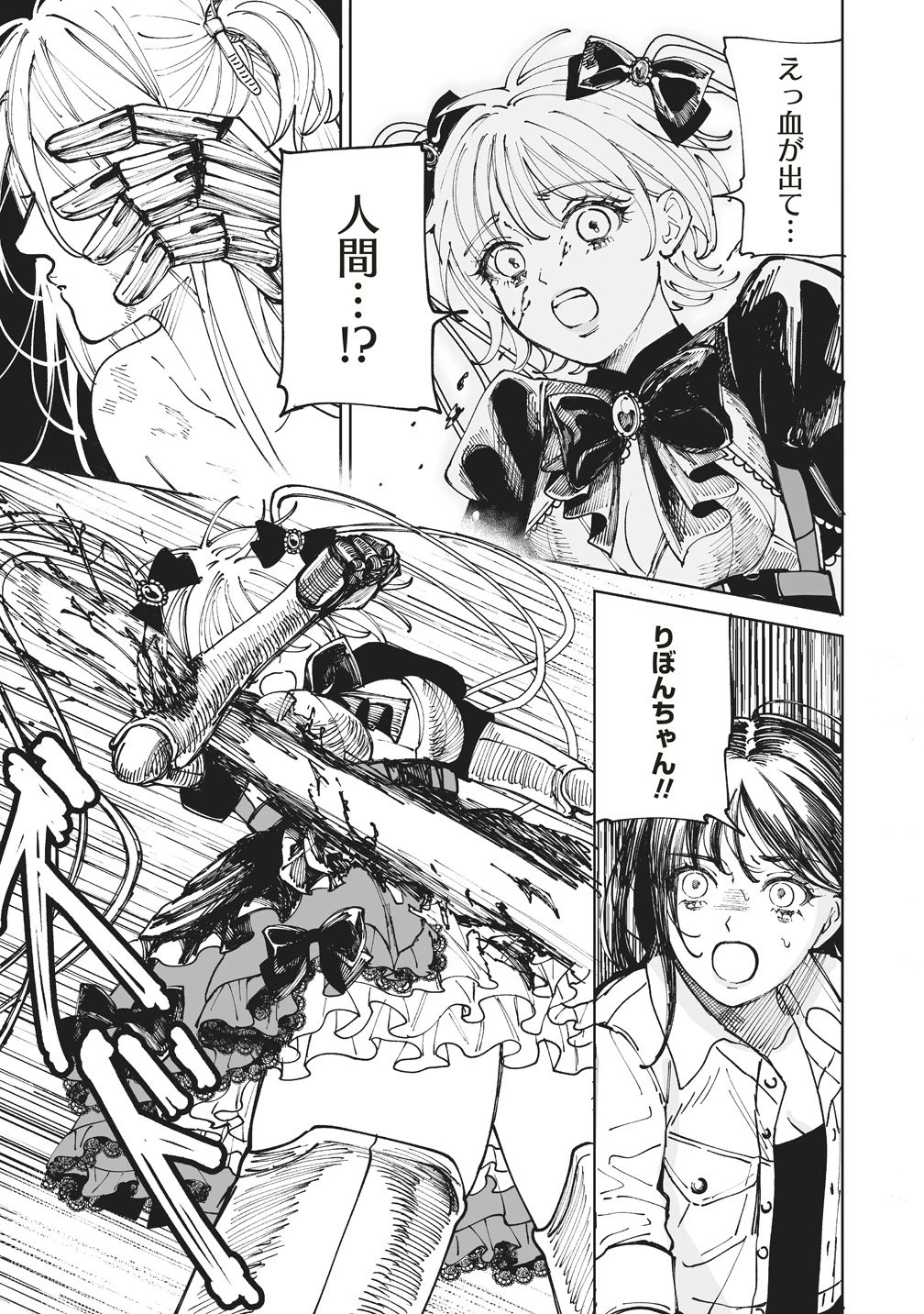 ペアリングギア 第2話 - 25