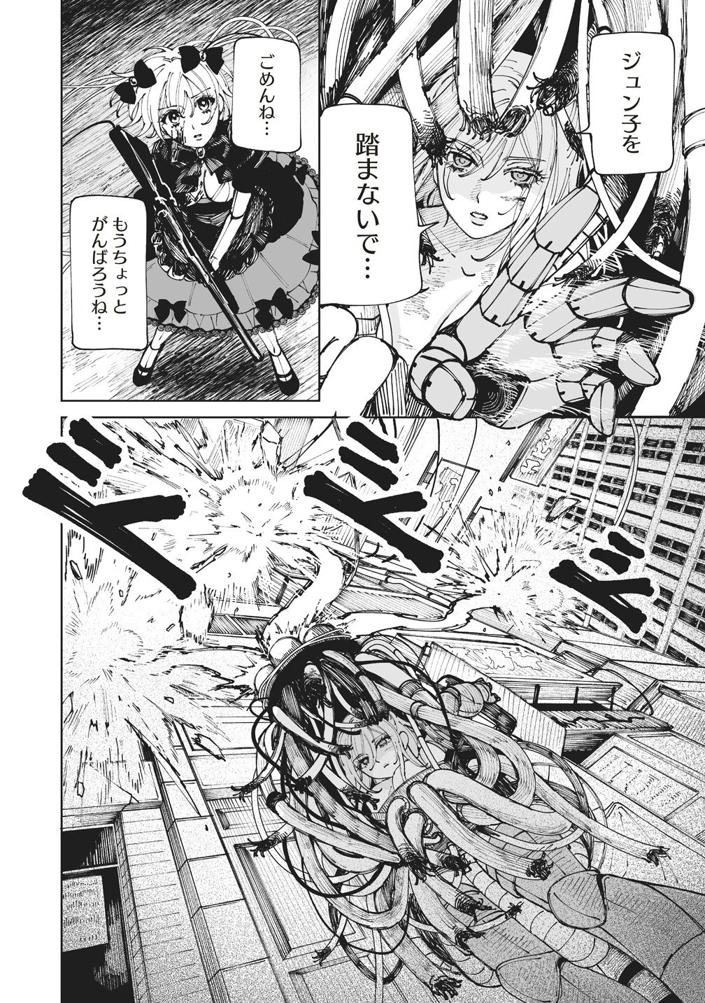 ペアリングギア 第2話 - 26