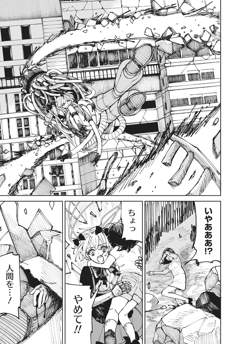 ペアリングギア 第2話 - 27