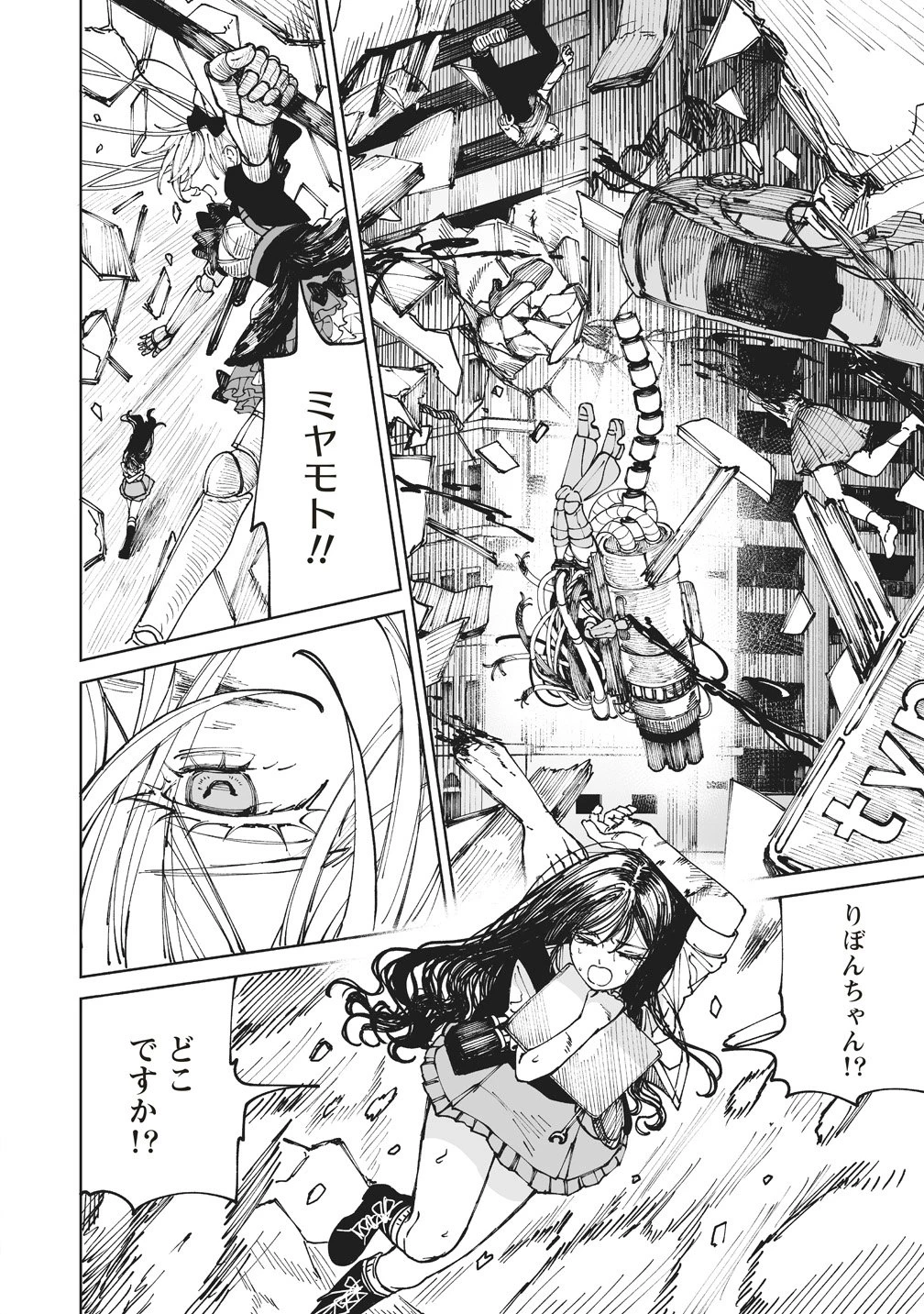 ペアリングギア 第2話 - 28