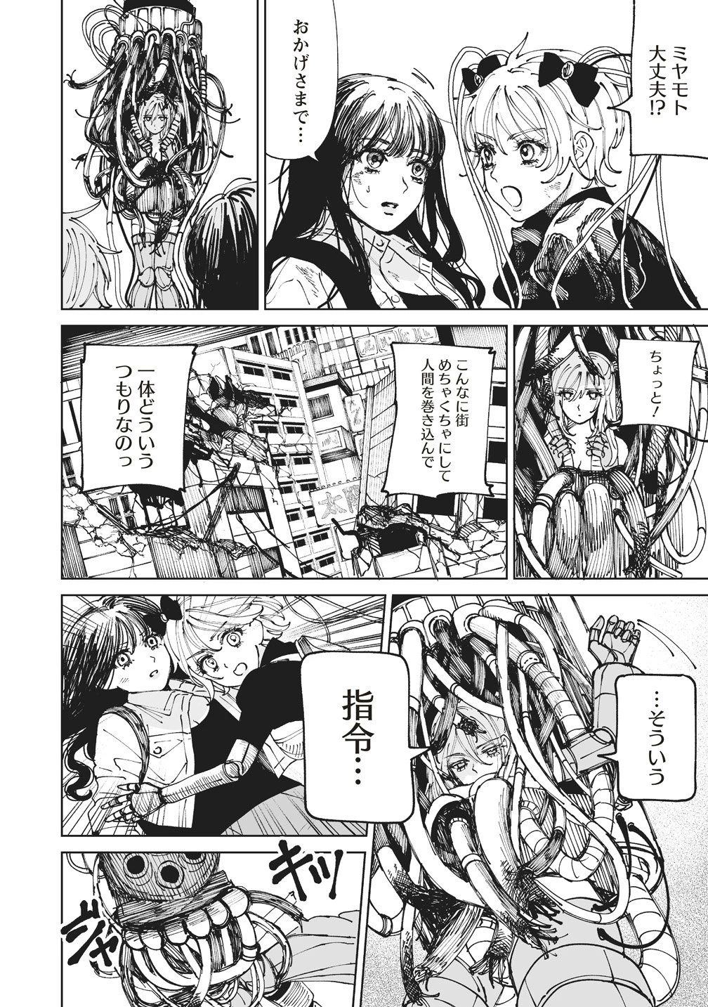 ペアリングギア 第2話 - 30