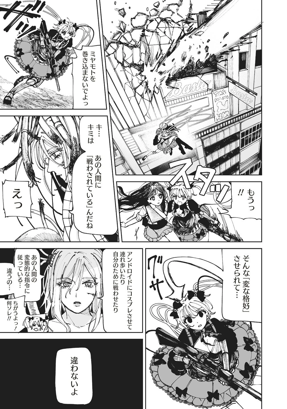 ペアリングギア 第2話 - 31