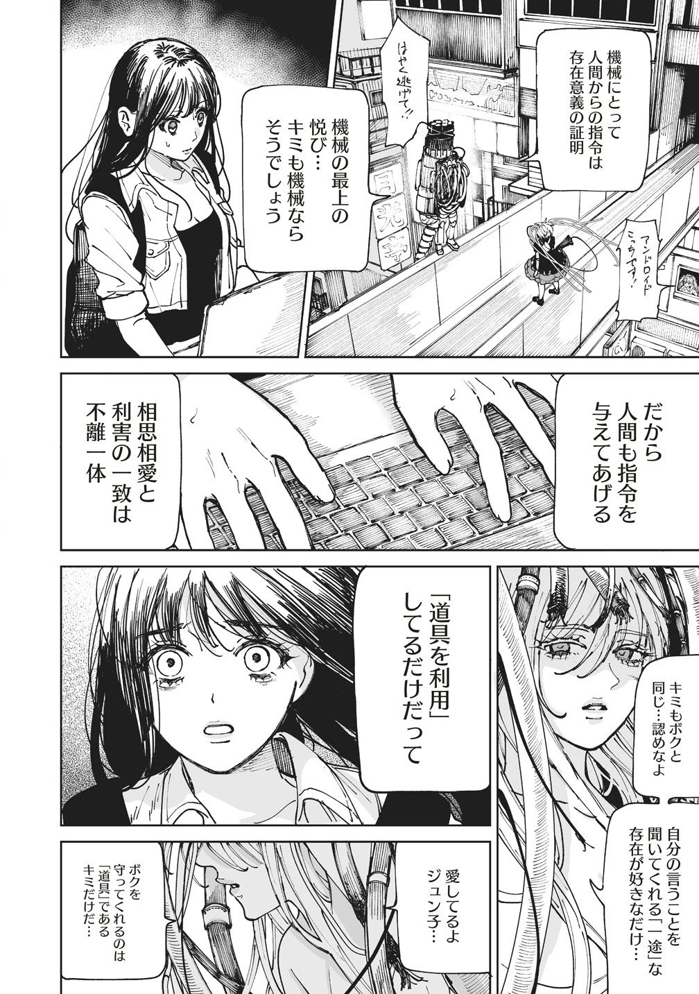 ペアリングギア 第2話 - 32