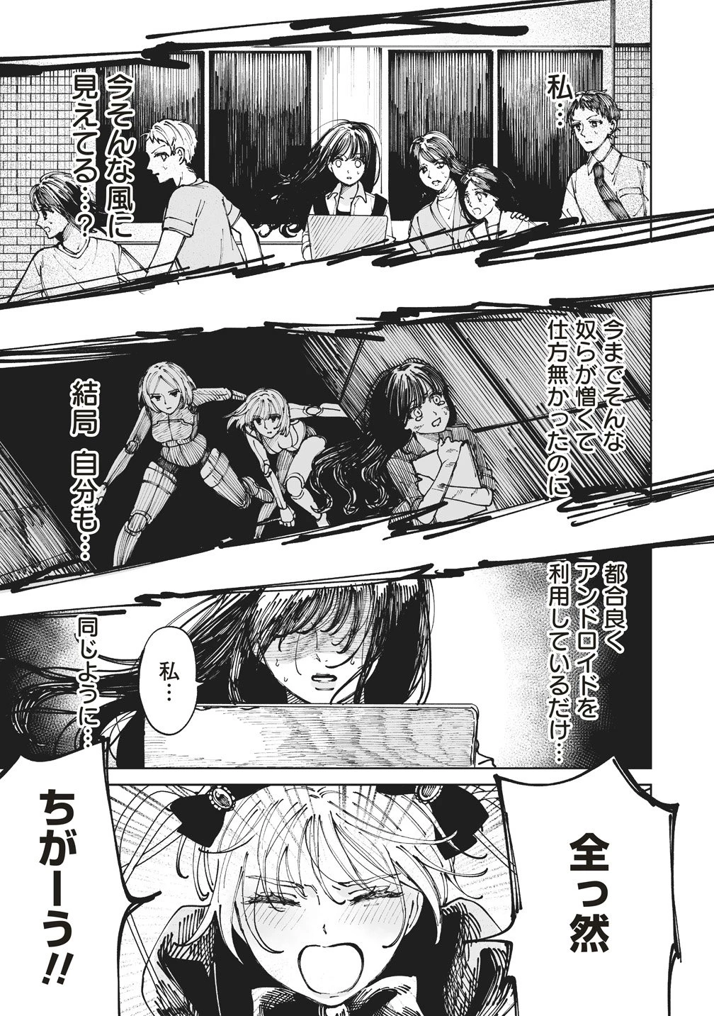 ペアリングギア 第2話 - 33