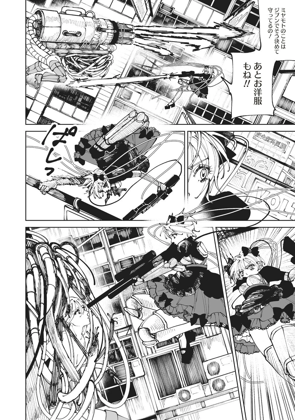 ペアリングギア 第2話 - 34