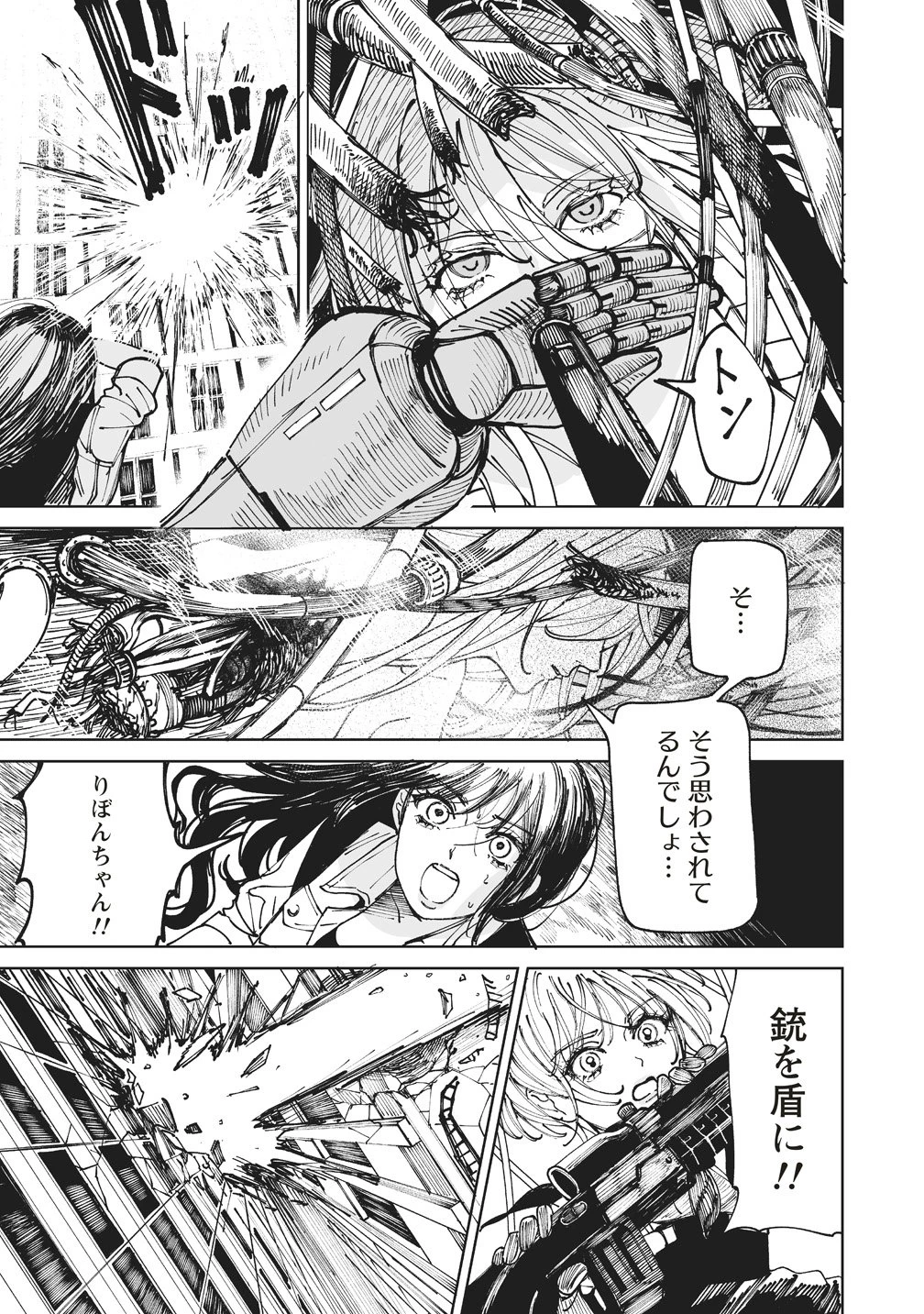 ペアリングギア 第2話 - 35