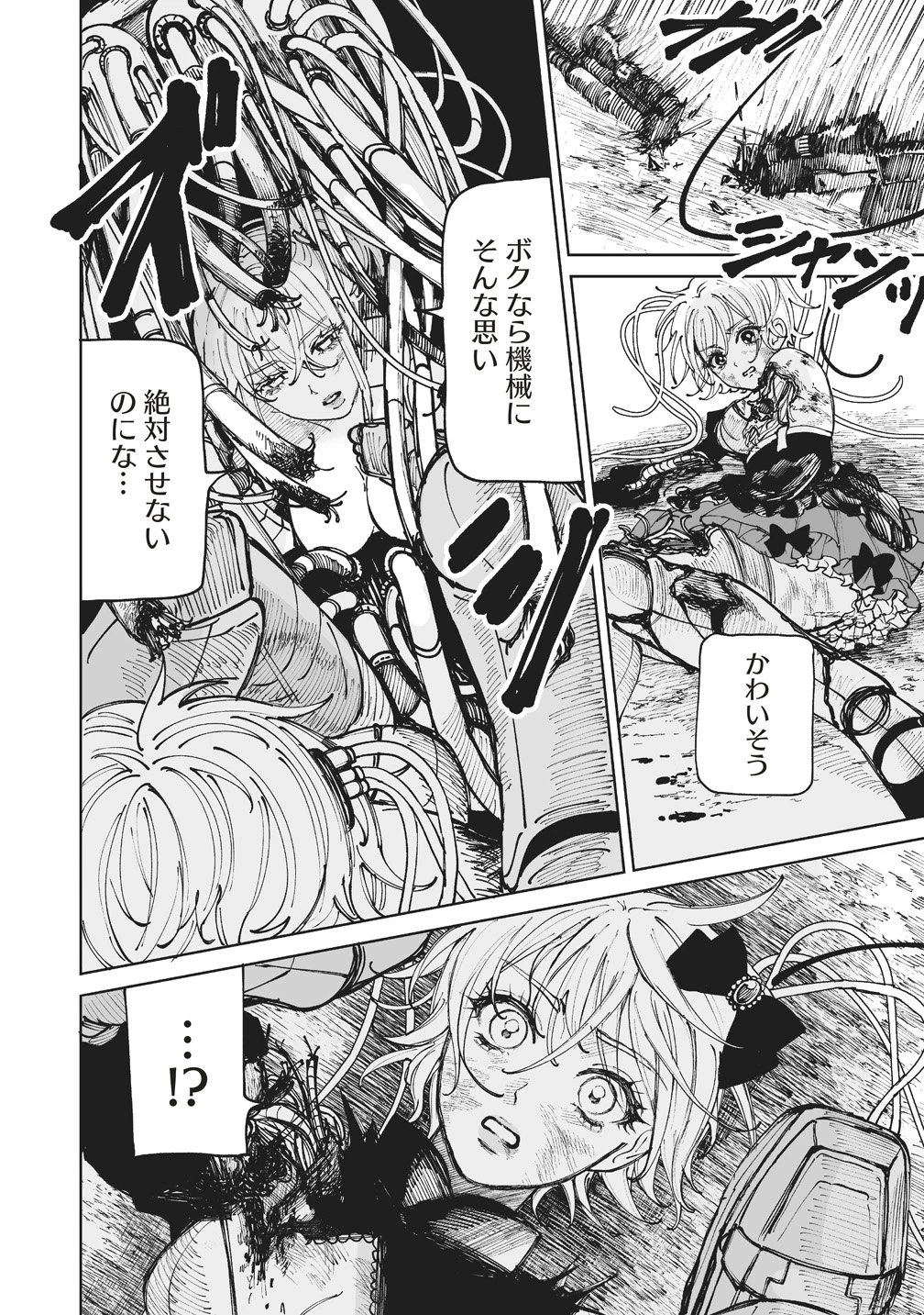 ペアリングギア 第2話 - 36