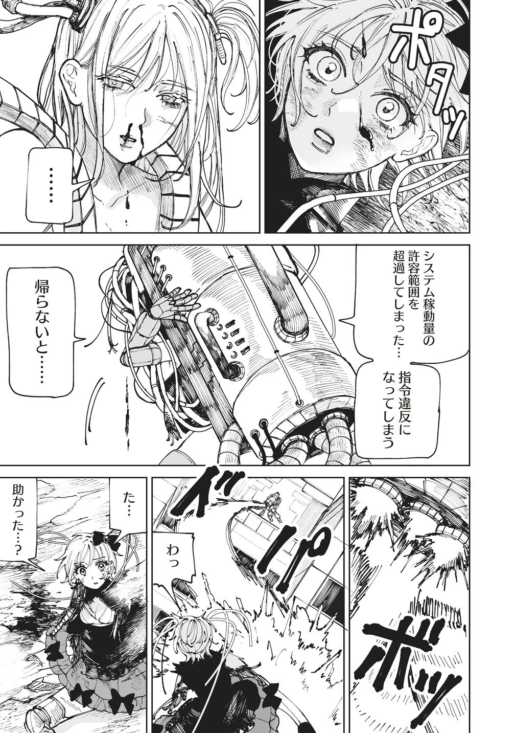 ペアリングギア 第2話 - 37