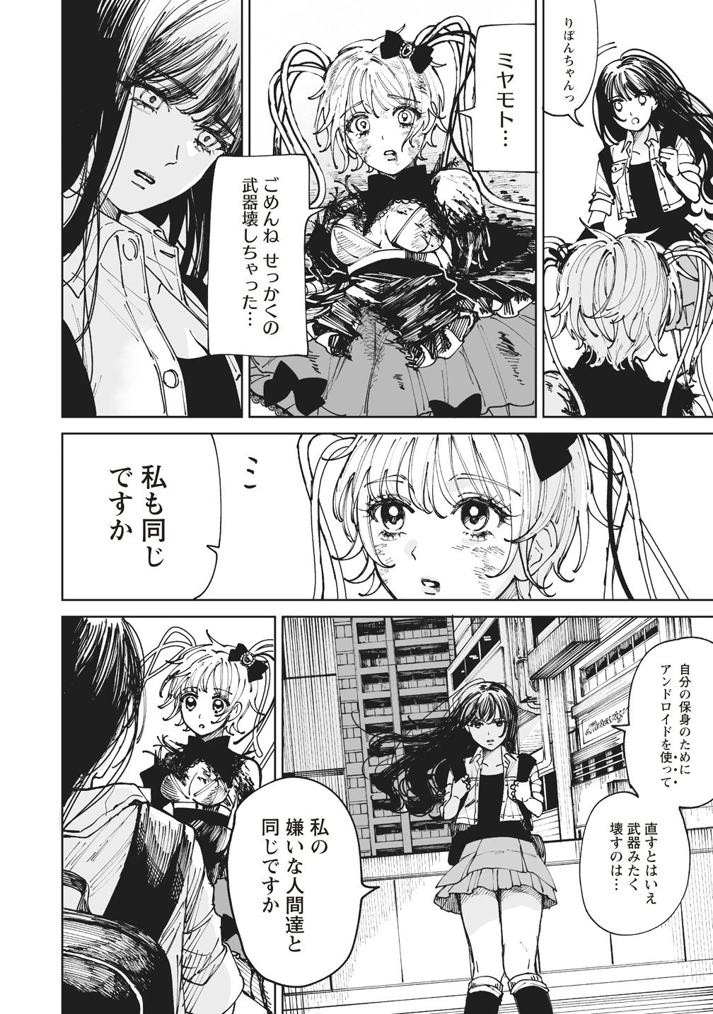 ペアリングギア 第2話 - 38