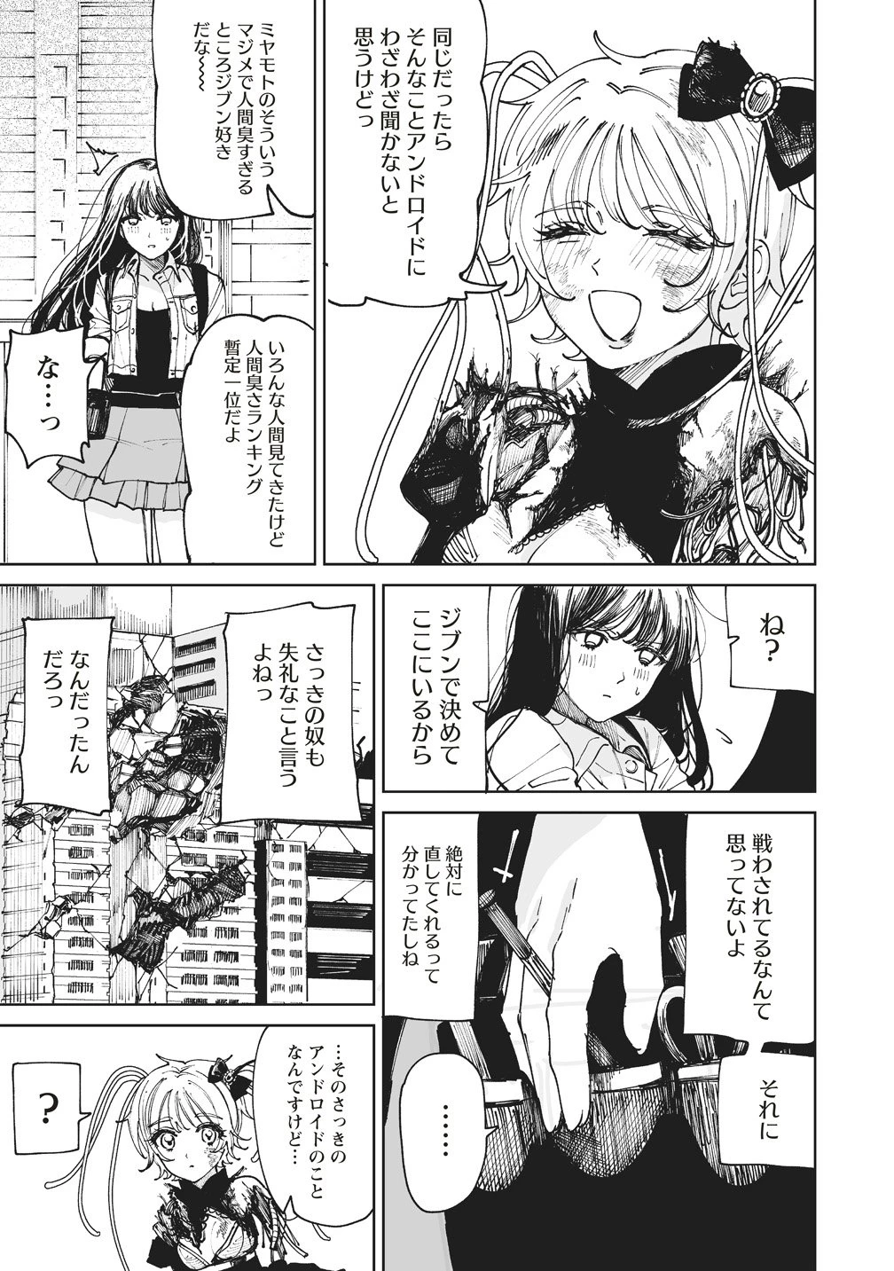 ペアリングギア 第2話 - 39