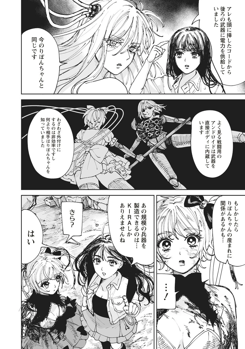 ペアリングギア 第2話 - 40