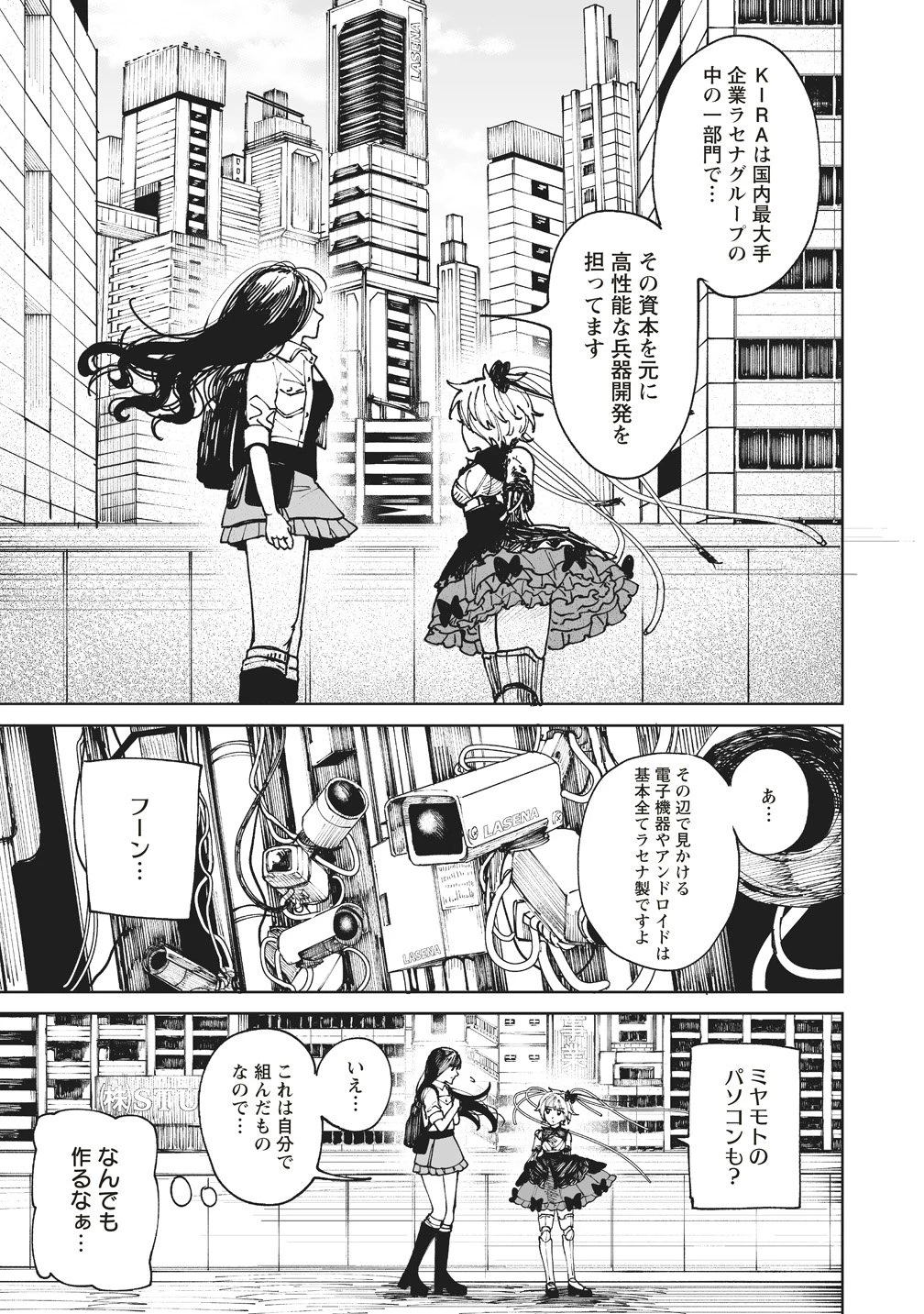 ペアリングギア 第2話 - 41