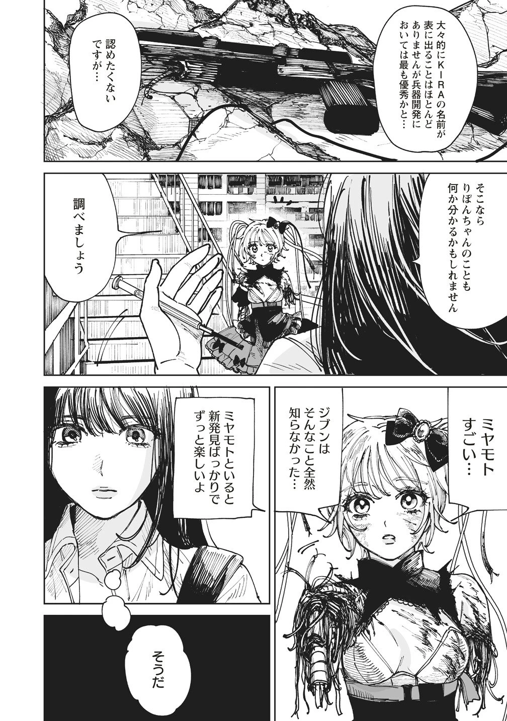 ペアリングギア 第2話 - 42