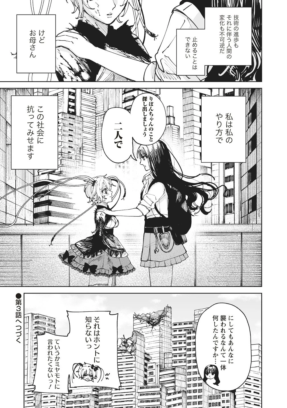 ペアリングギア 第2話 - 43