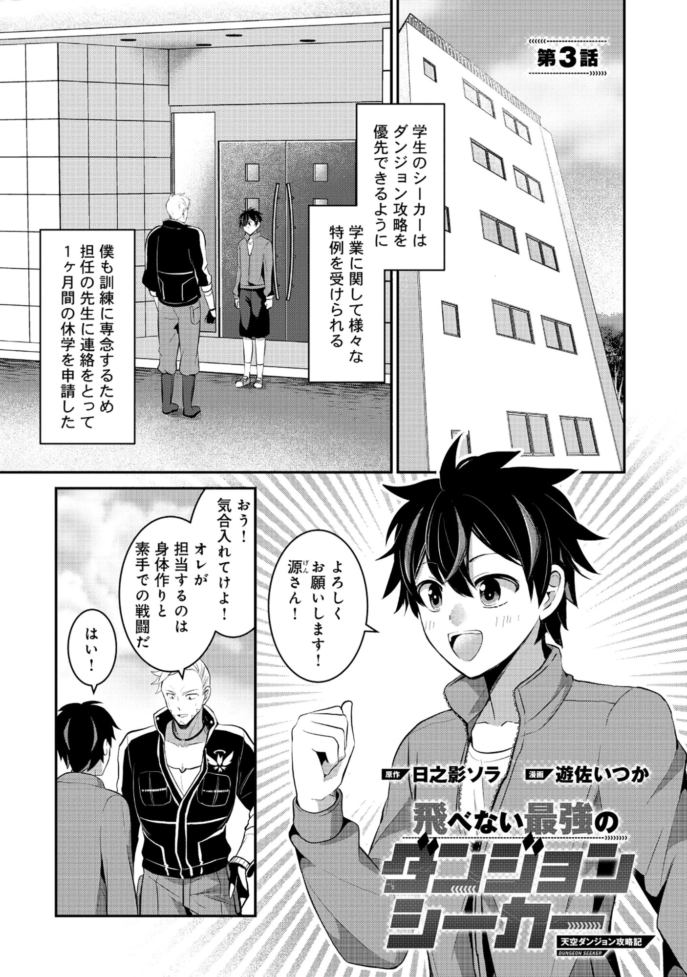 飛べない最強のダンジョンシーカー 第3.1話 - 1