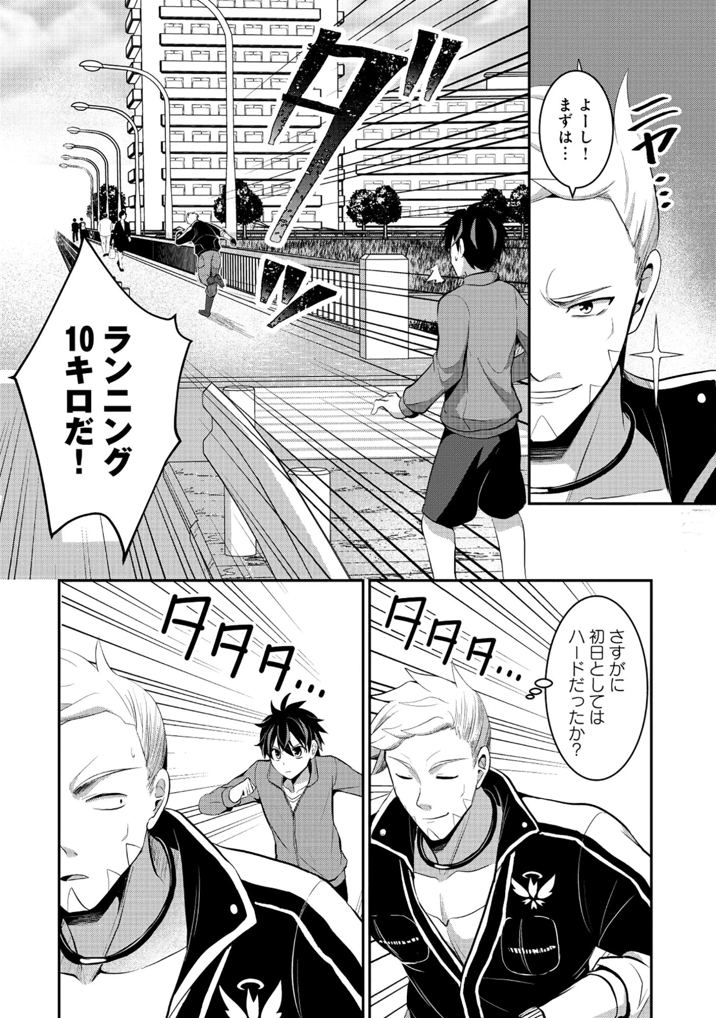 飛べない最強のダンジョンシーカー 第3.1話 - 2