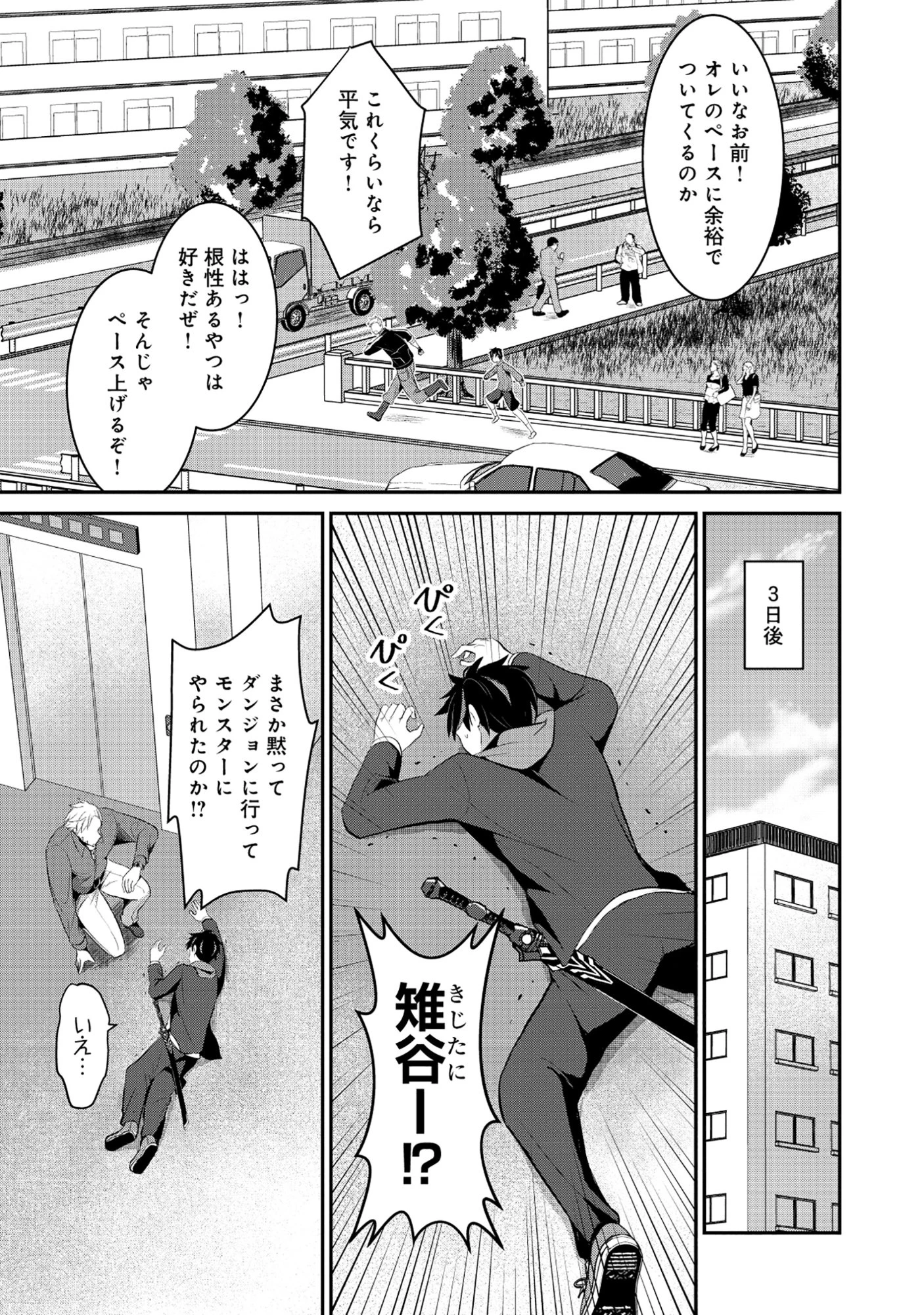 飛べない最強のダンジョンシーカー 第3.1話 - 3