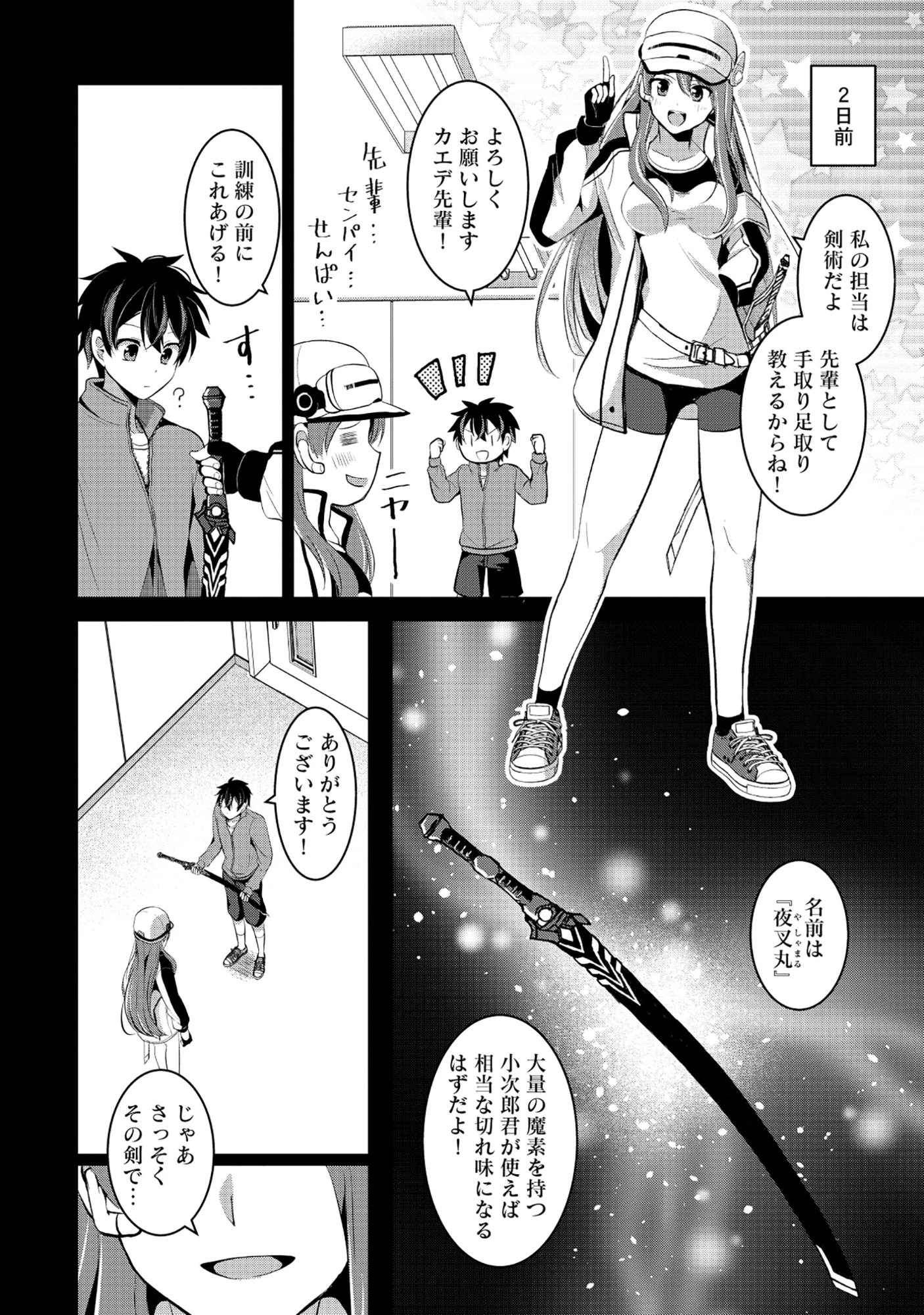 飛べない最強のダンジョンシーカー 第3.1話 - 4
