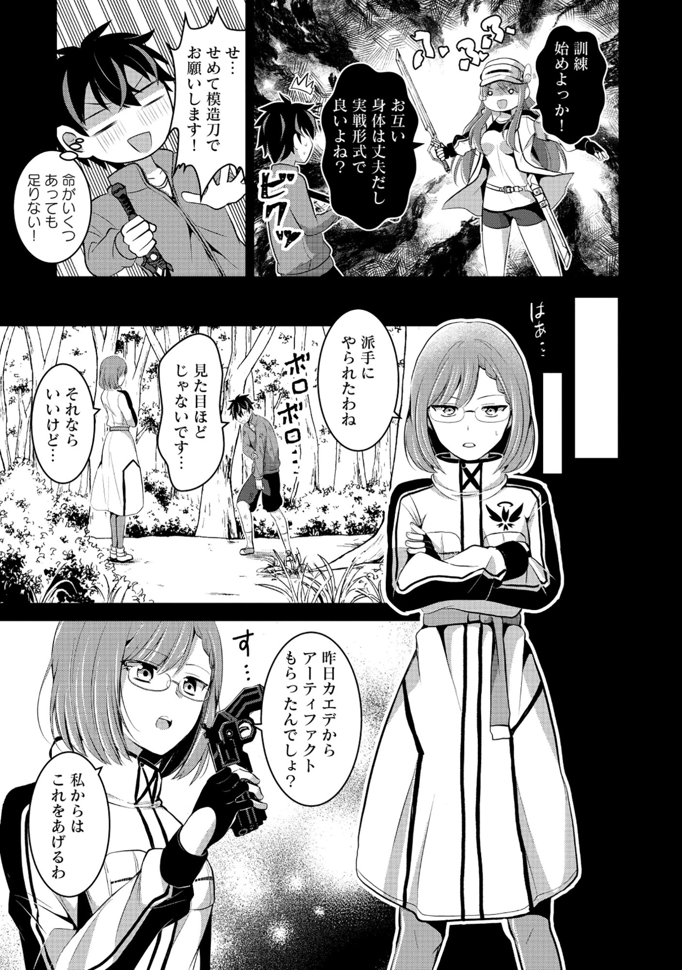 飛べない最強のダンジョンシーカー 第3.1話 - 5