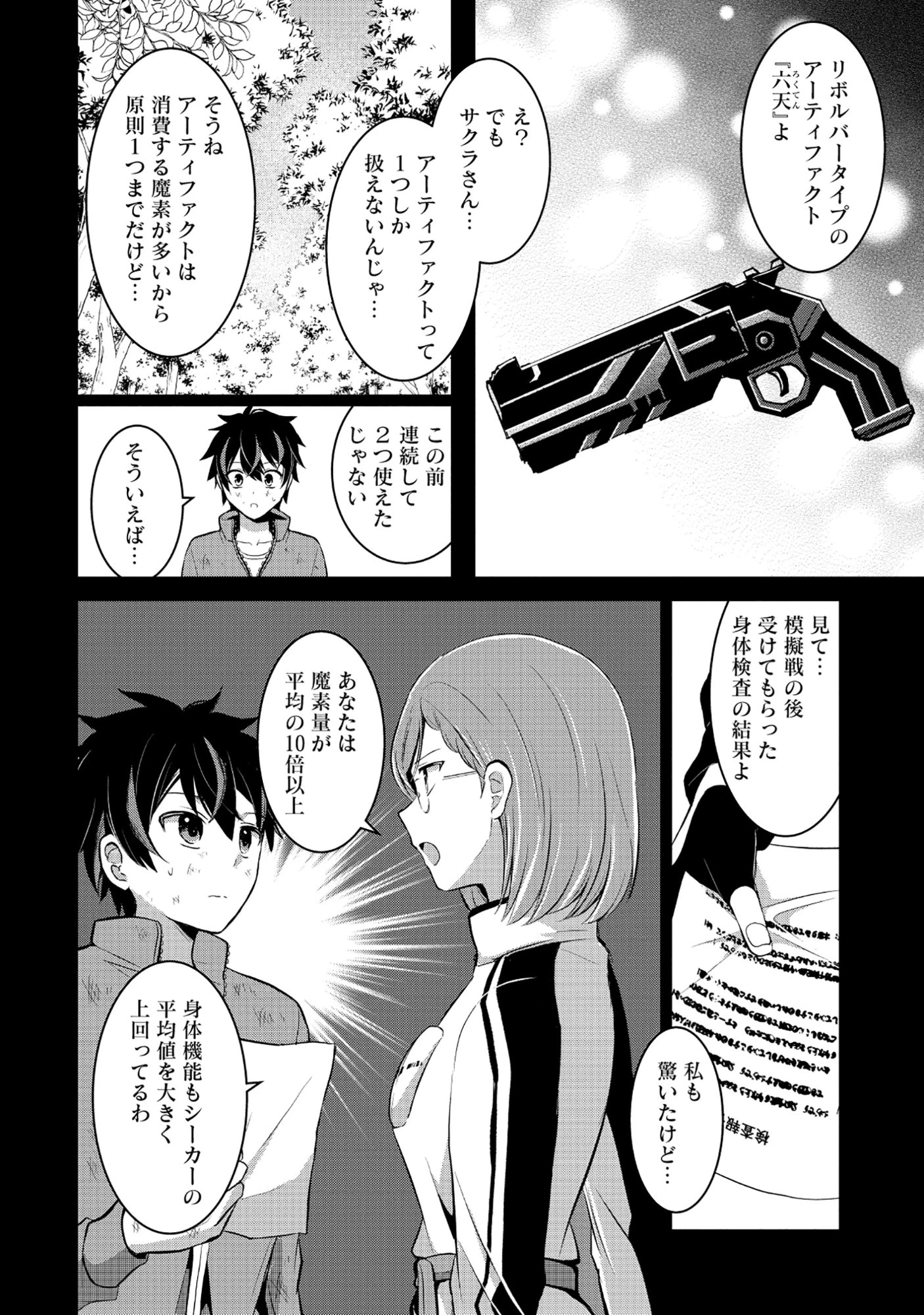 飛べない最強のダンジョンシーカー 第3.1話 - 6