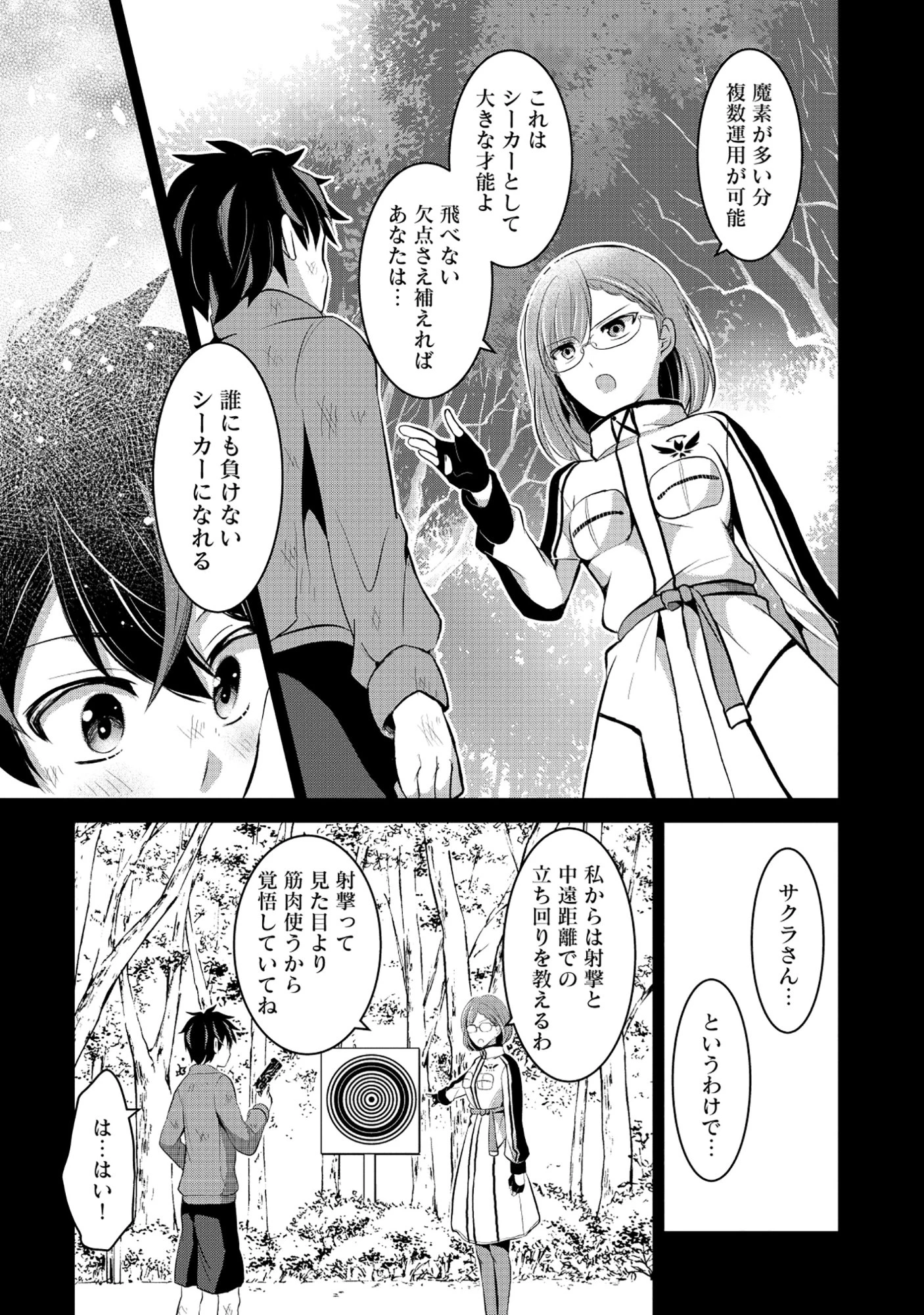 飛べない最強のダンジョンシーカー 第3.1話 - 7