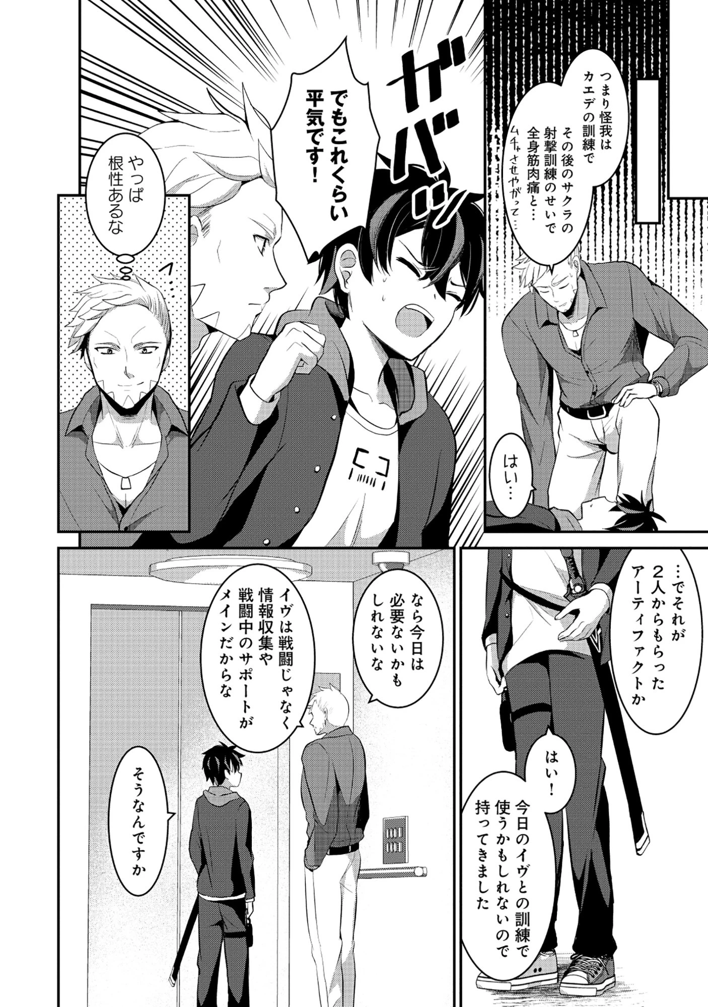 飛べない最強のダンジョンシーカー 第3.1話 - 8