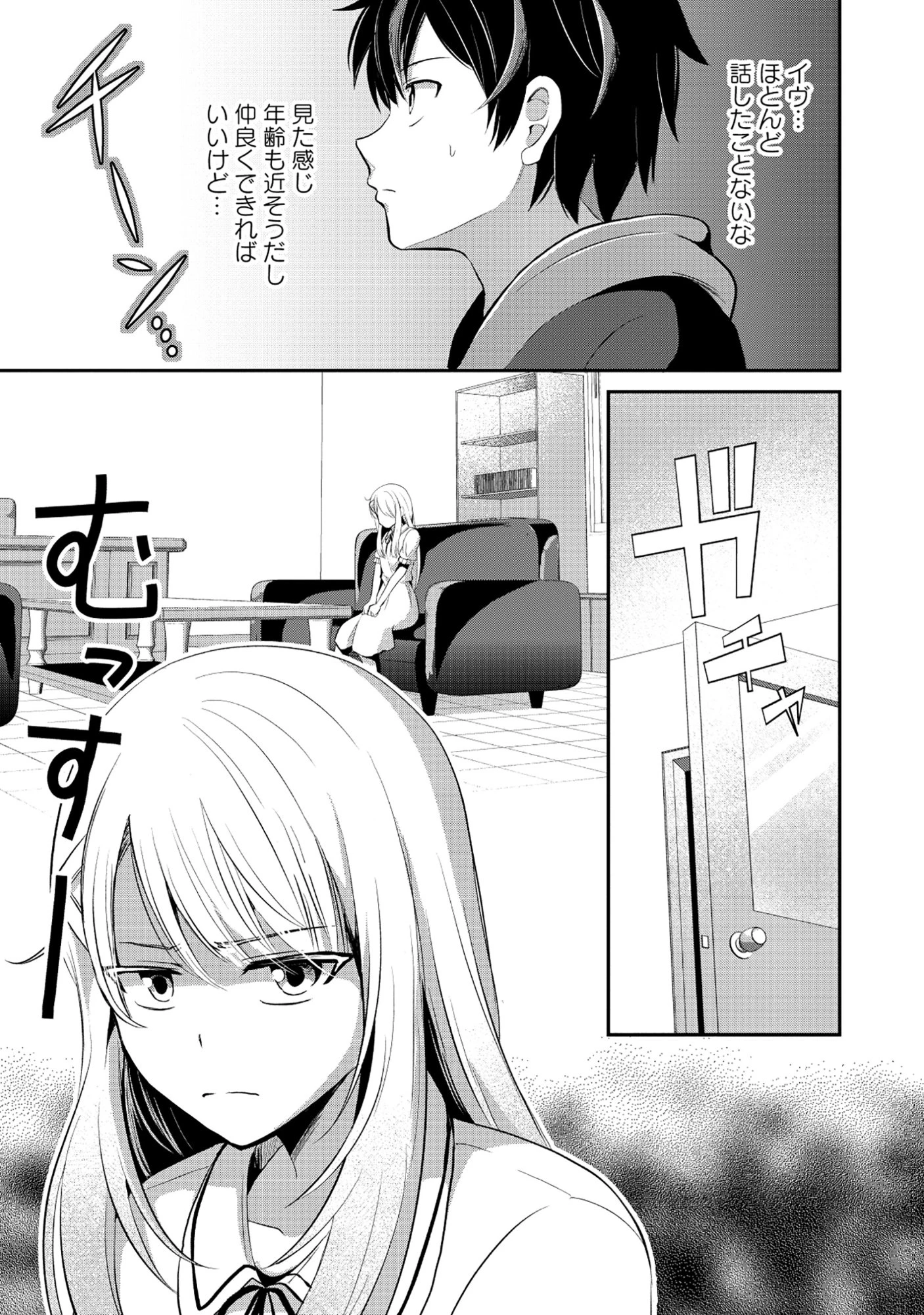 飛べない最強のダンジョンシーカー 第3.1話 - 9