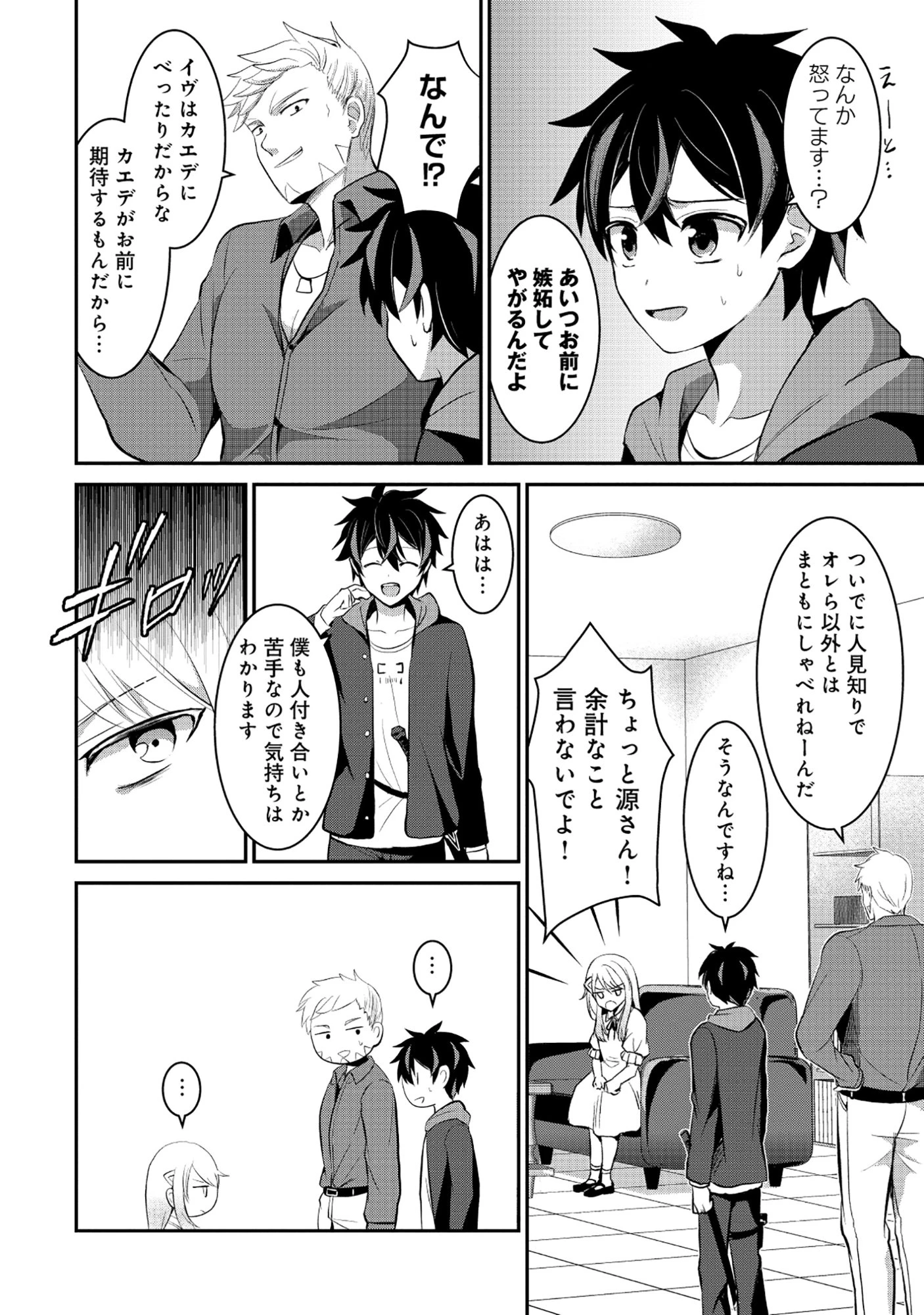 飛べない最強のダンジョンシーカー 第3.1話 - 10