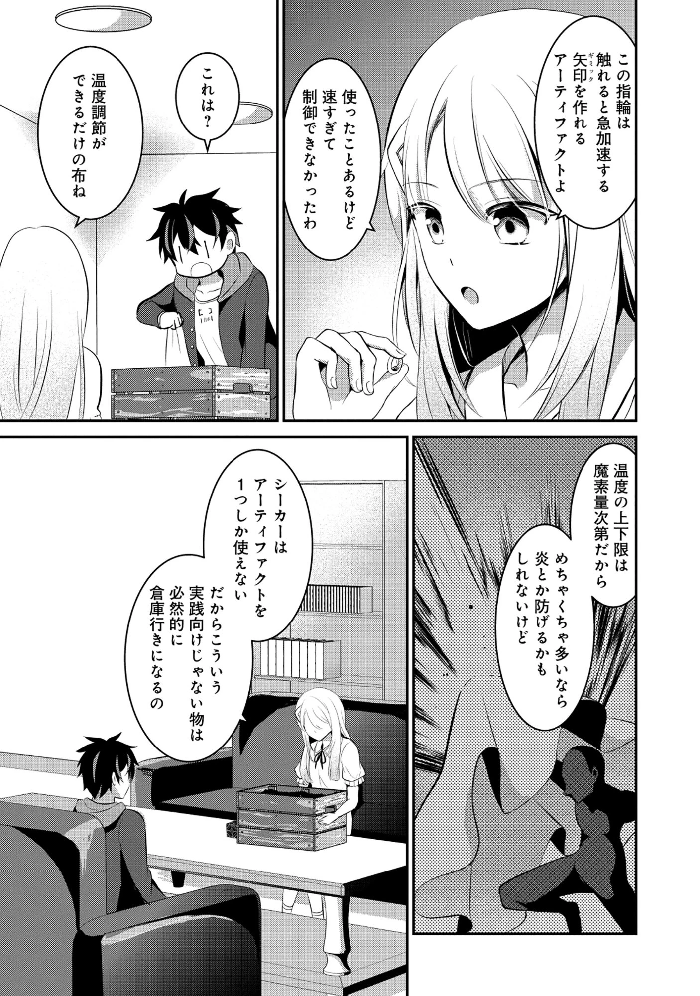 飛べない最強のダンジョンシーカー 第3.1話 - 13