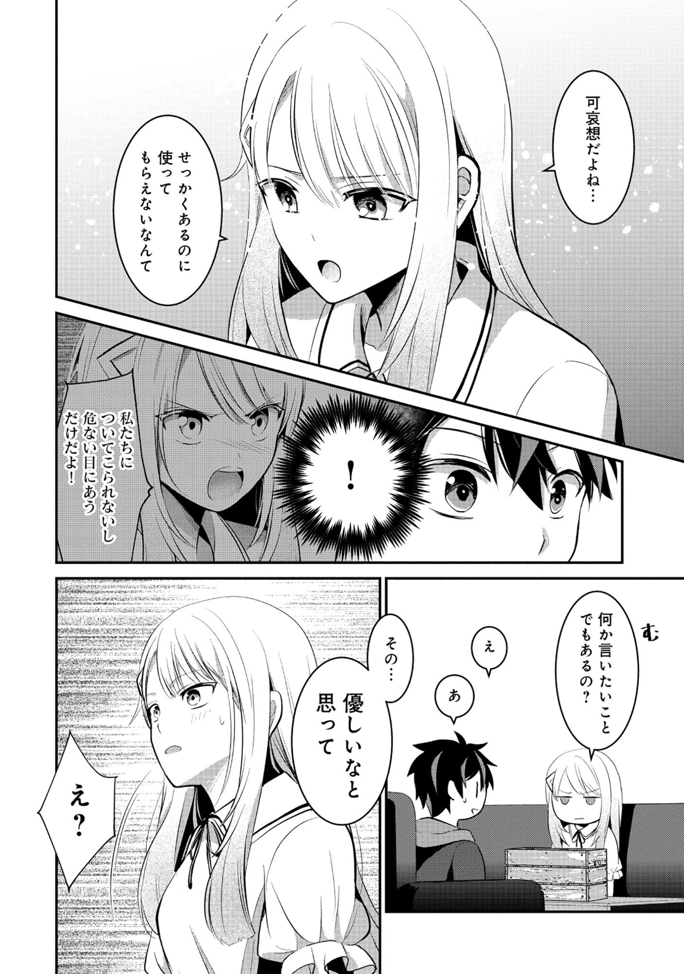 飛べない最強のダンジョンシーカー 第3.1話 - 14