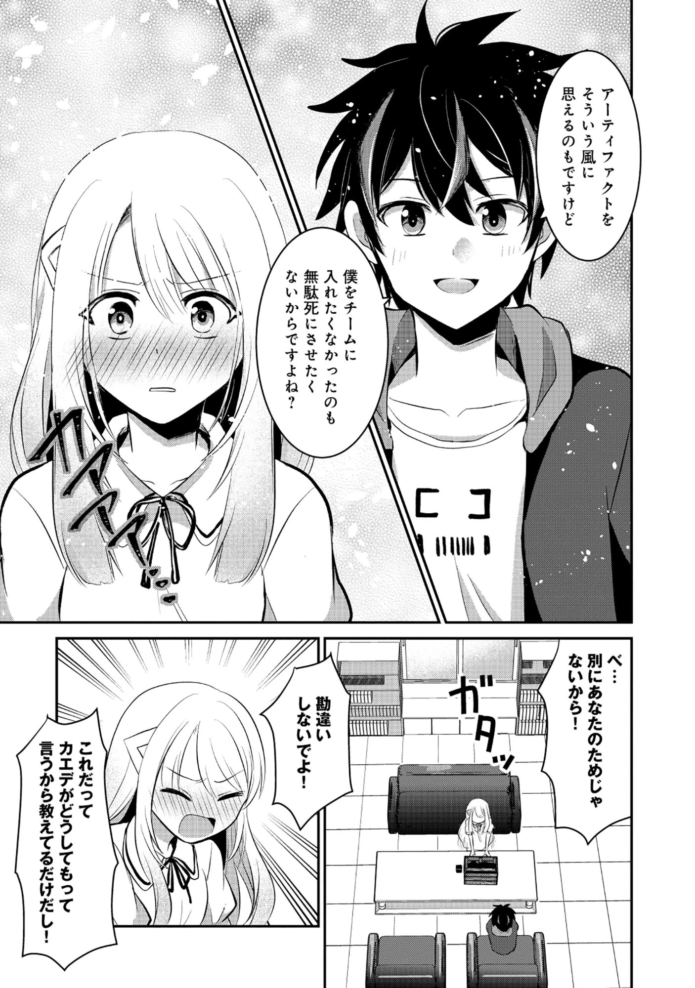 飛べない最強のダンジョンシーカー 第3.1話 - 15