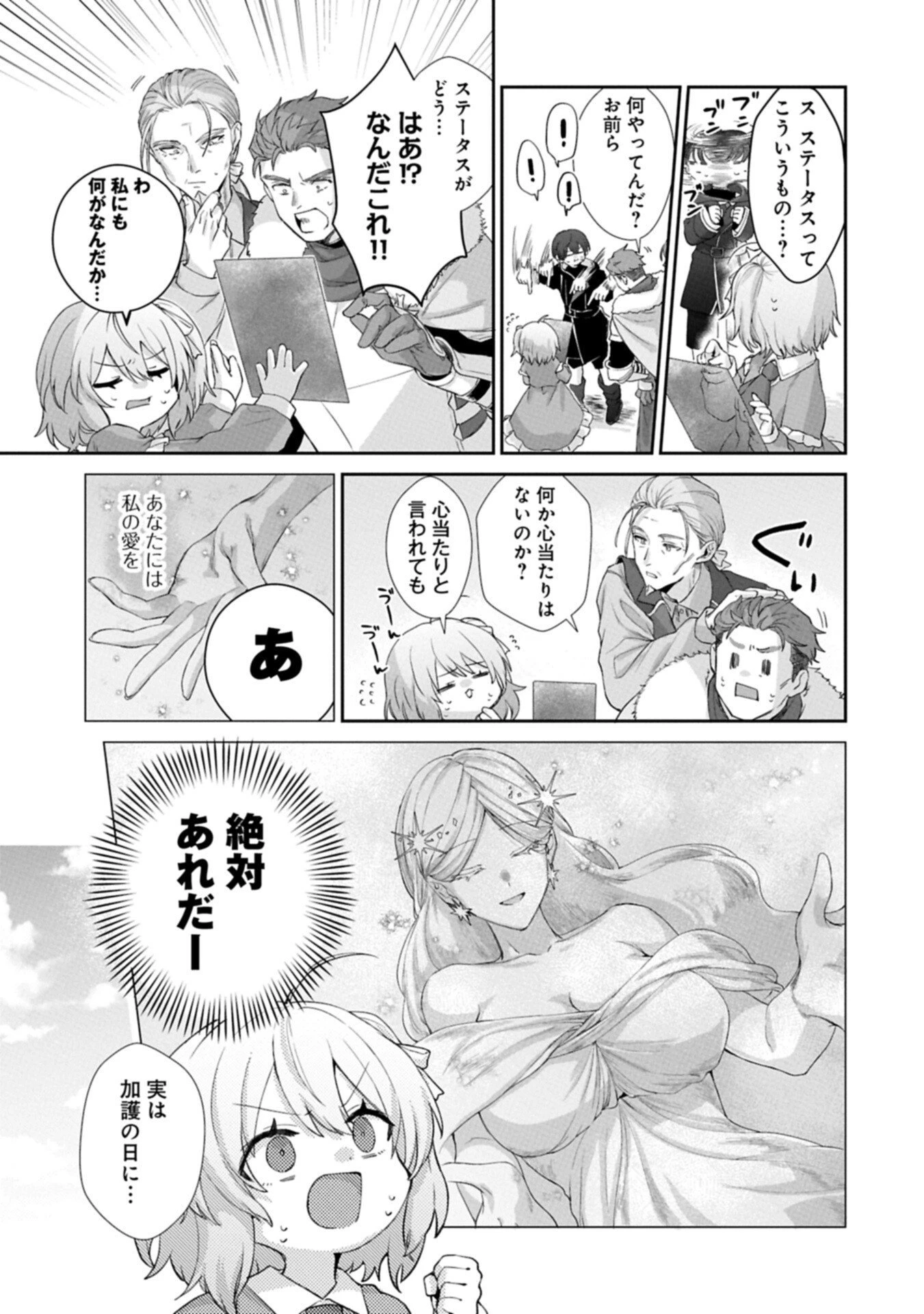 聖女の加護を双子の妹に奪われたので旅に出ます ～やさしい家族ができるまで～ 第2.2話 - 1