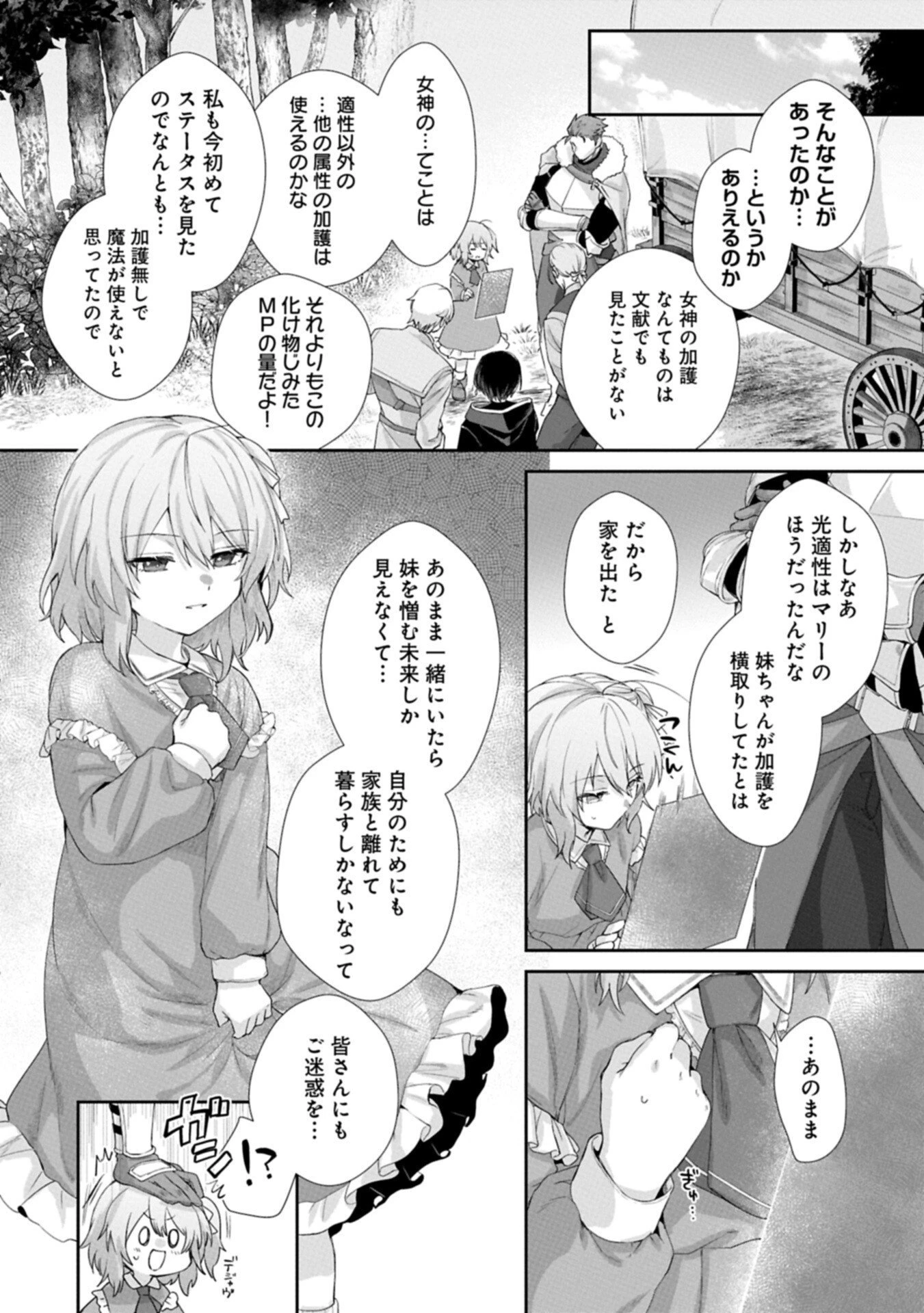 聖女の加護を双子の妹に奪われたので旅に出ます ～やさしい家族ができるまで～ 第2.2話 - 2