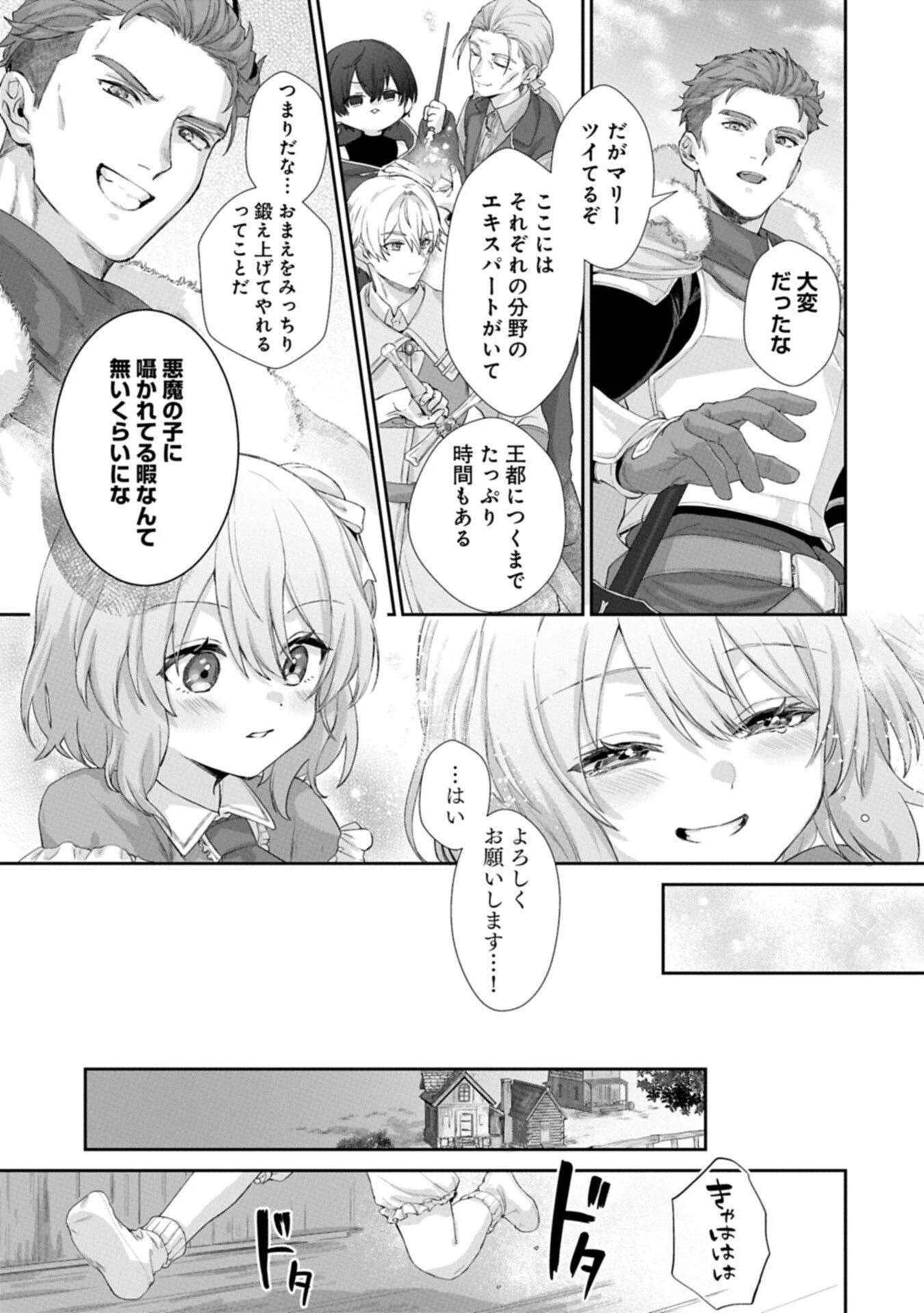 聖女の加護を双子の妹に奪われたので旅に出ます ～やさしい家族ができるまで～ 第2.2話 - 3