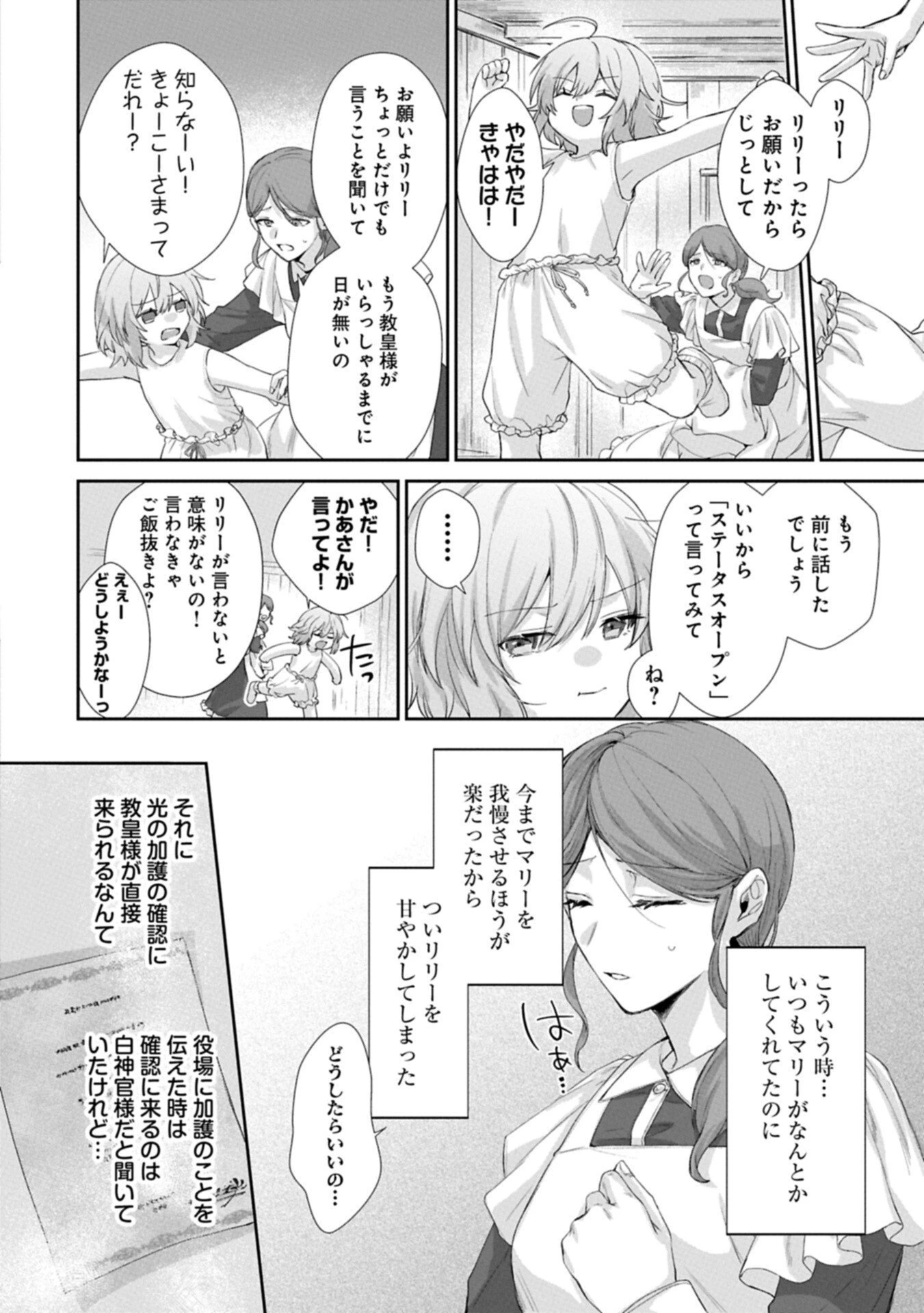 聖女の加護を双子の妹に奪われたので旅に出ます ～やさしい家族ができるまで～ 第2.2話 - 4