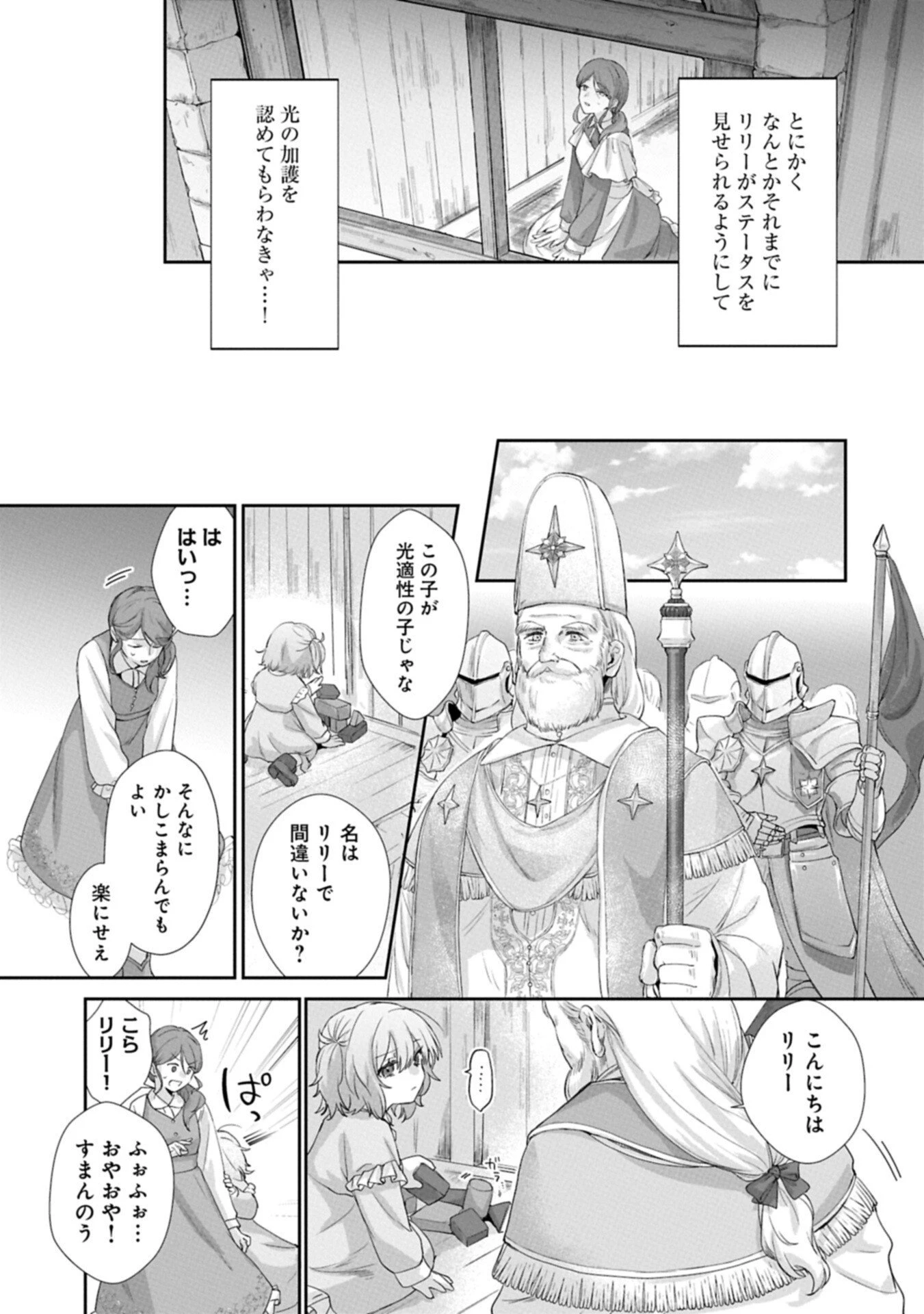 聖女の加護を双子の妹に奪われたので旅に出ます ～やさしい家族ができるまで～ 第2.2話 - 5