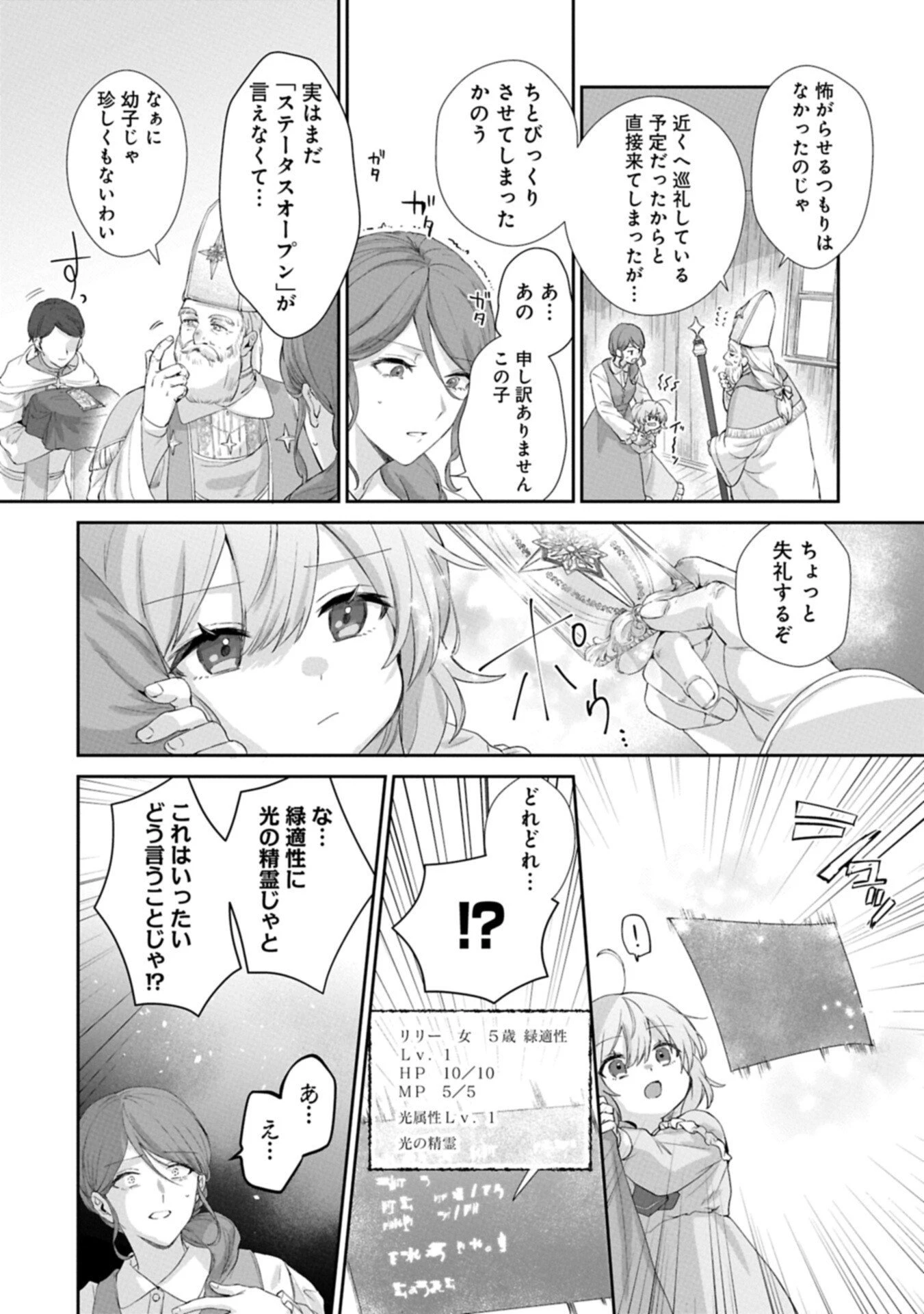 聖女の加護を双子の妹に奪われたので旅に出ます ～やさしい家族ができるまで～ 第2.2話 - 6