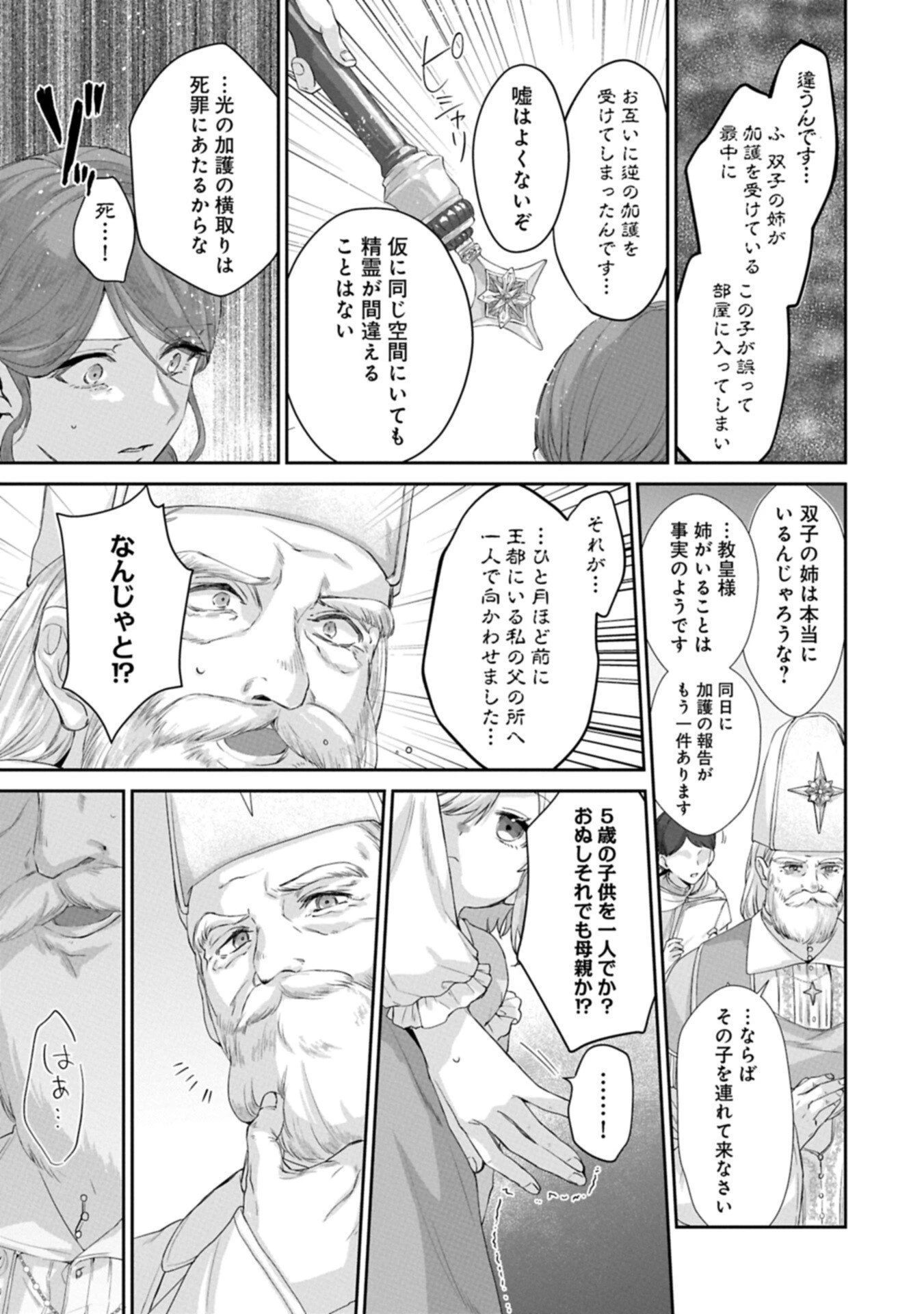 聖女の加護を双子の妹に奪われたので旅に出ます ～やさしい家族ができるまで～ 第2.2話 - 7